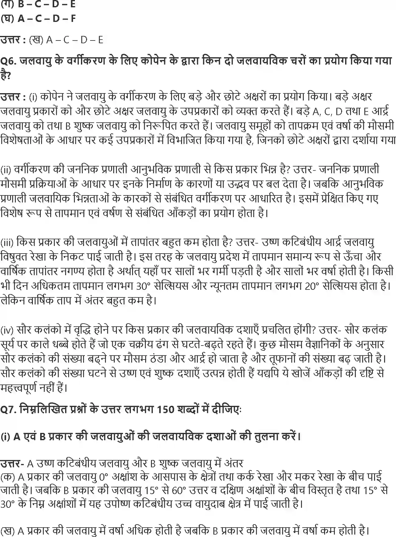 NCERT-Solution-Class-11-भौतिक-भूगोल-के-मूल-सिद्धांत-विश्व-की-जलवायु-एवं-जलवायु-परिवर्तन-4586-page-2