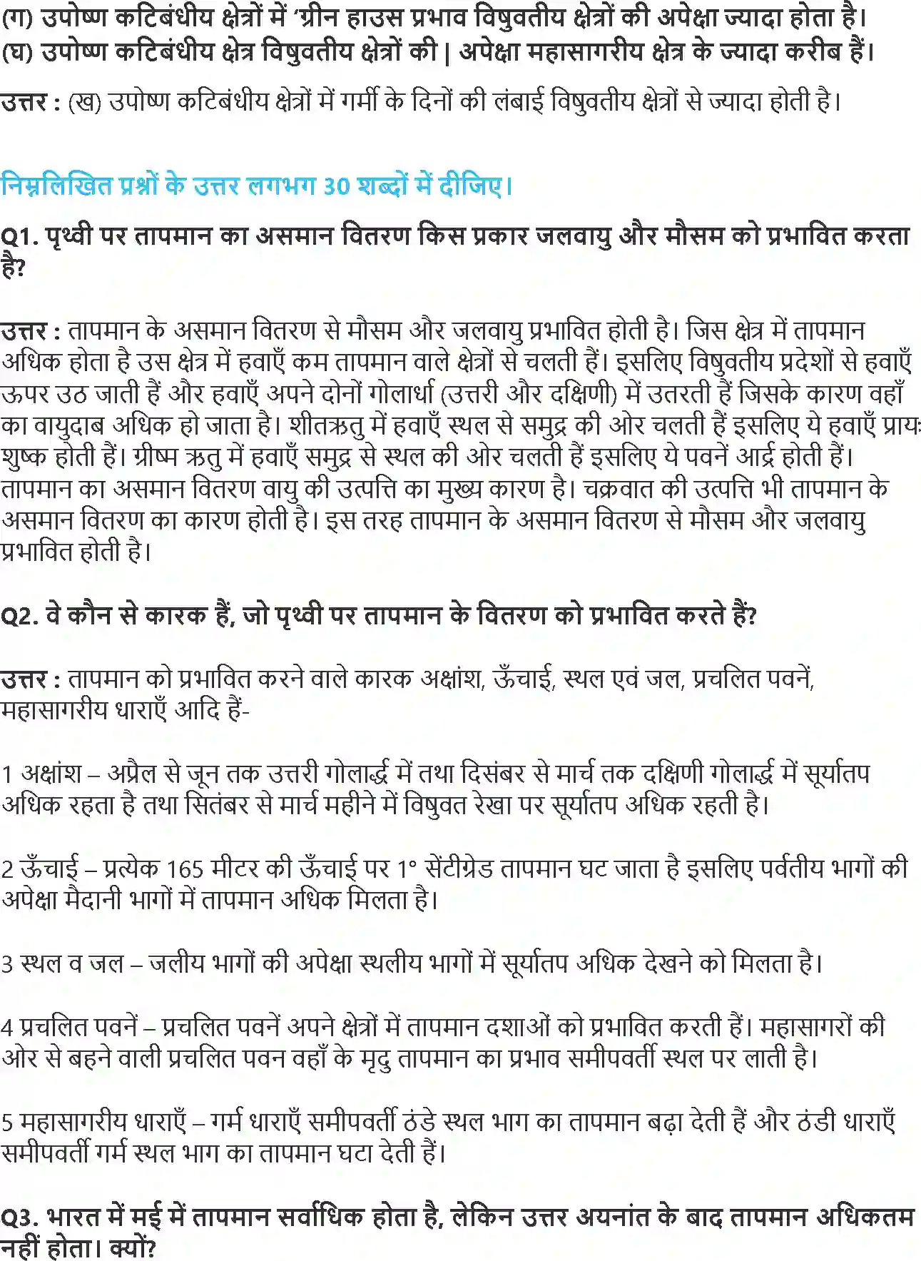 NCERT-Solution-Class-11-भौतिक-भूगोल-के-मूल-सिद्धांत-सौर-विकिरण-ऊष्मा-सन्तुलन-एवं-तापमान-4583-page-2