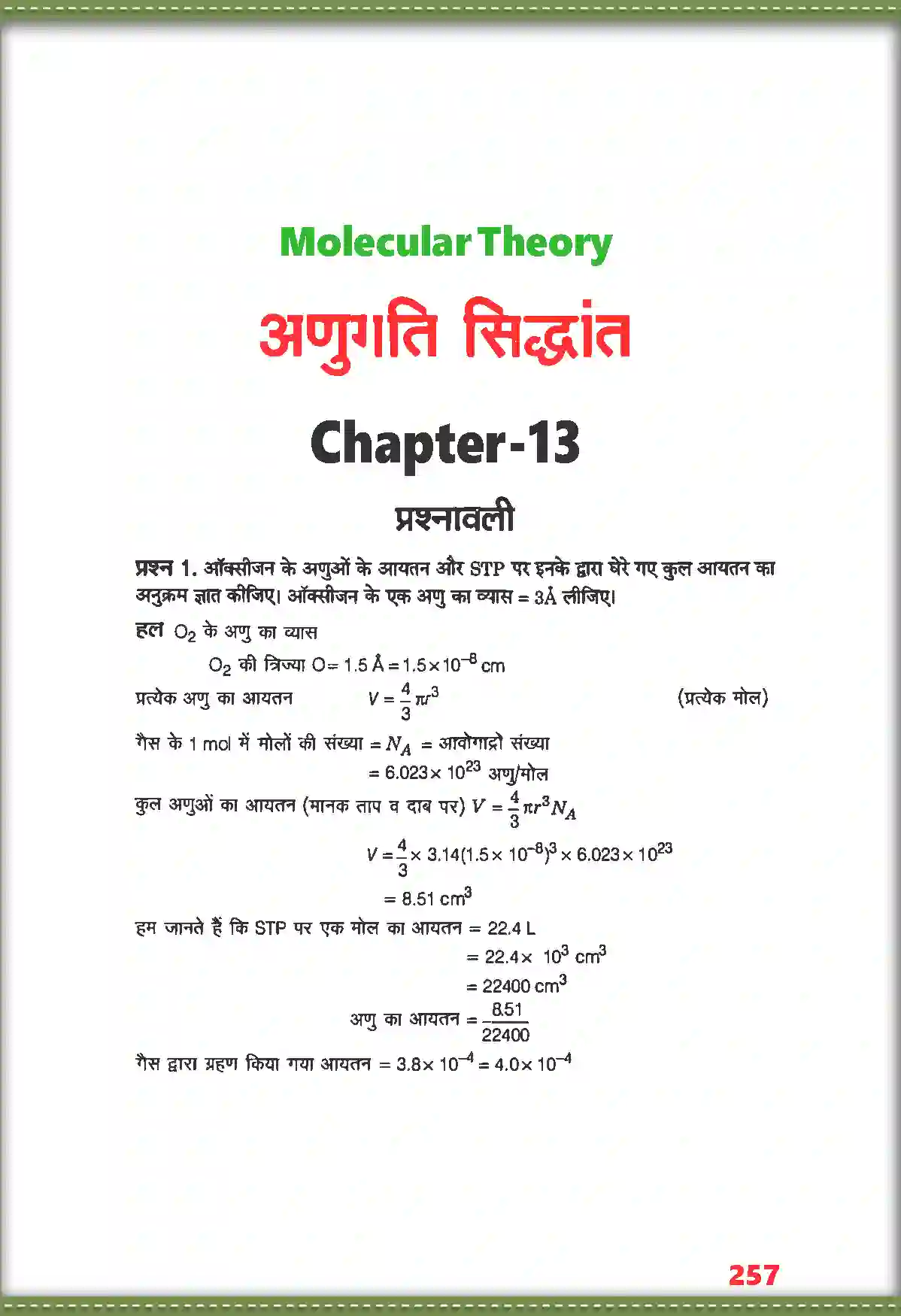NCERT-Solution-Class-11-भौतिक-विज्ञान-अणुगति-सिद्धांत-4696-page-1