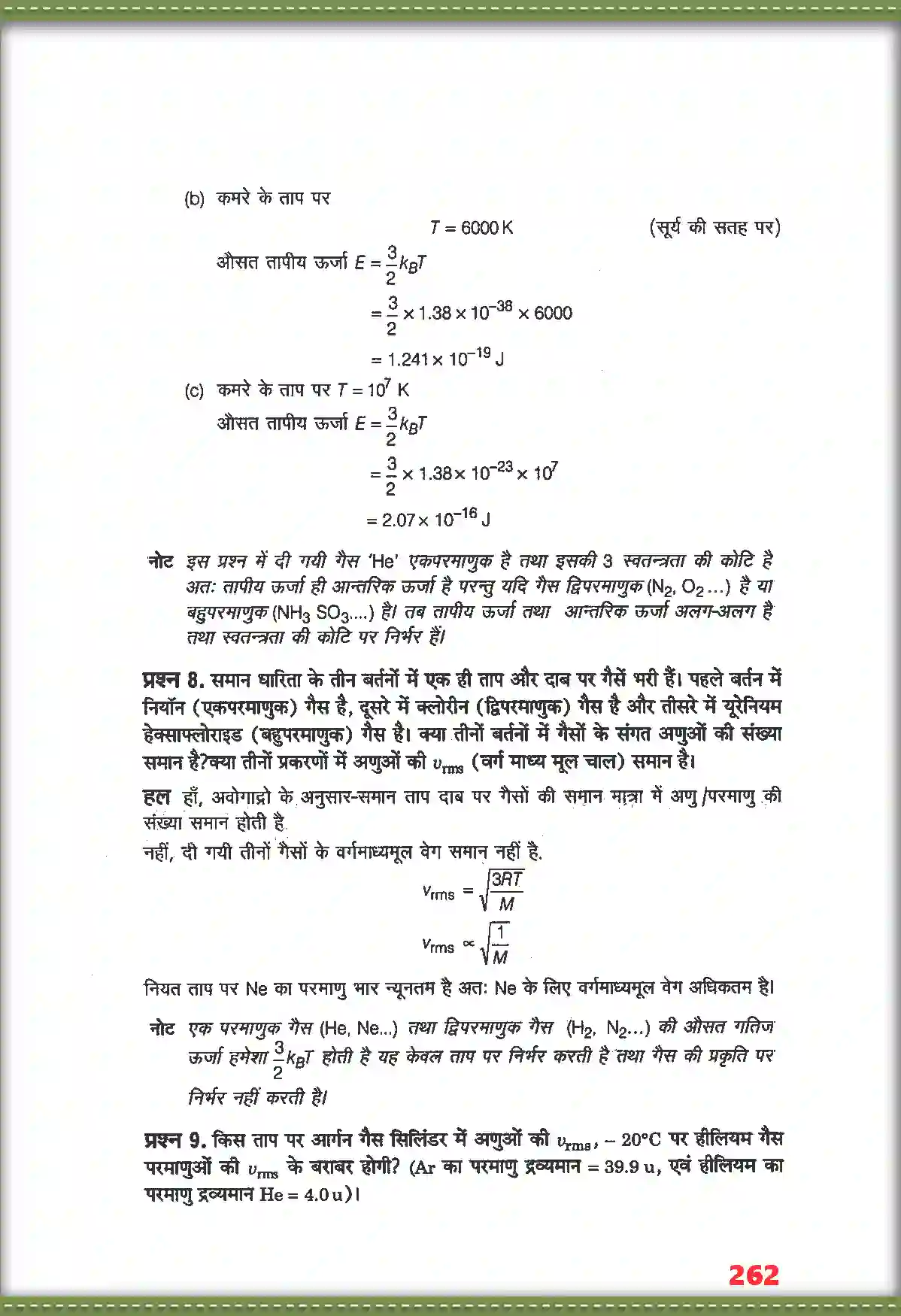 NCERT-Solution-Class-11-भौतिक-विज्ञान-अणुगति-सिद्धांत-4696-page-6