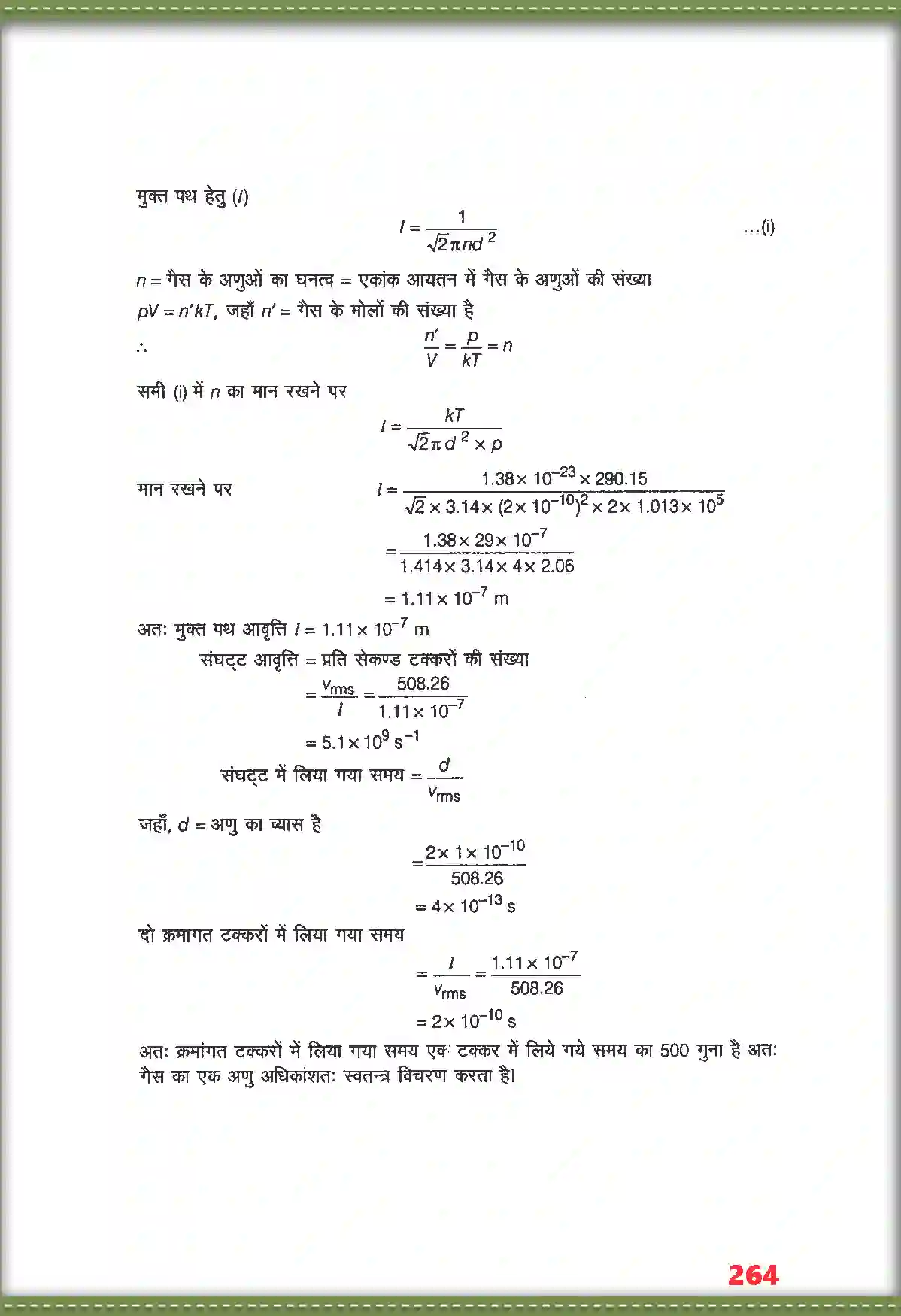 NCERT-Solution-Class-11-भौतिक-विज्ञान-अणुगति-सिद्धांत-4696-page-8