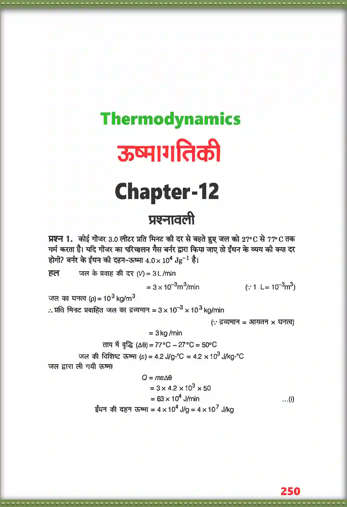 NCERT-Solution-Class-11-भौतिक-विज्ञान-ऊष्मागतिकी-4695-page-1