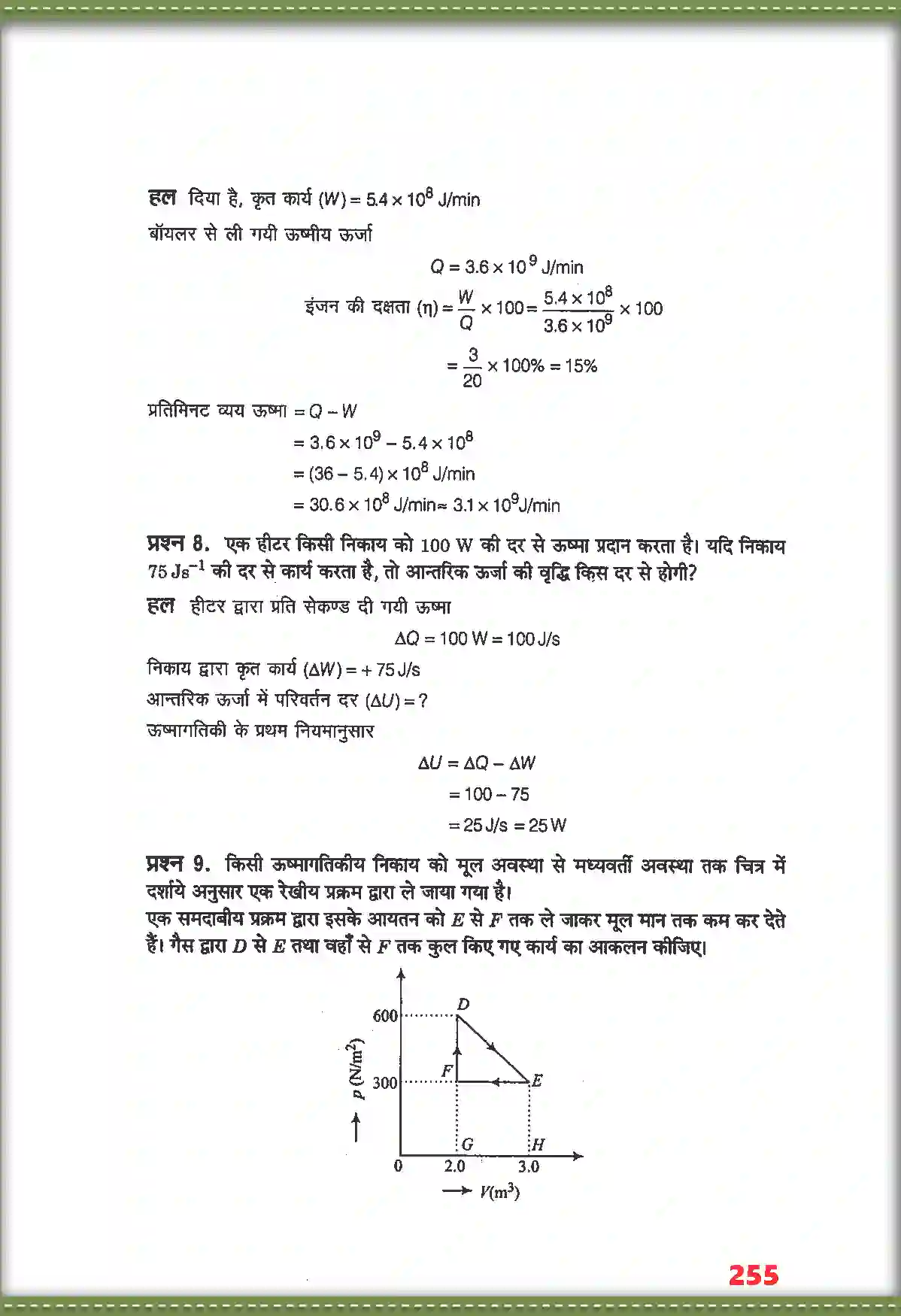 NCERT-Solution-Class-11-भौतिक-विज्ञान-ऊष्मागतिकी-4695-page-6
