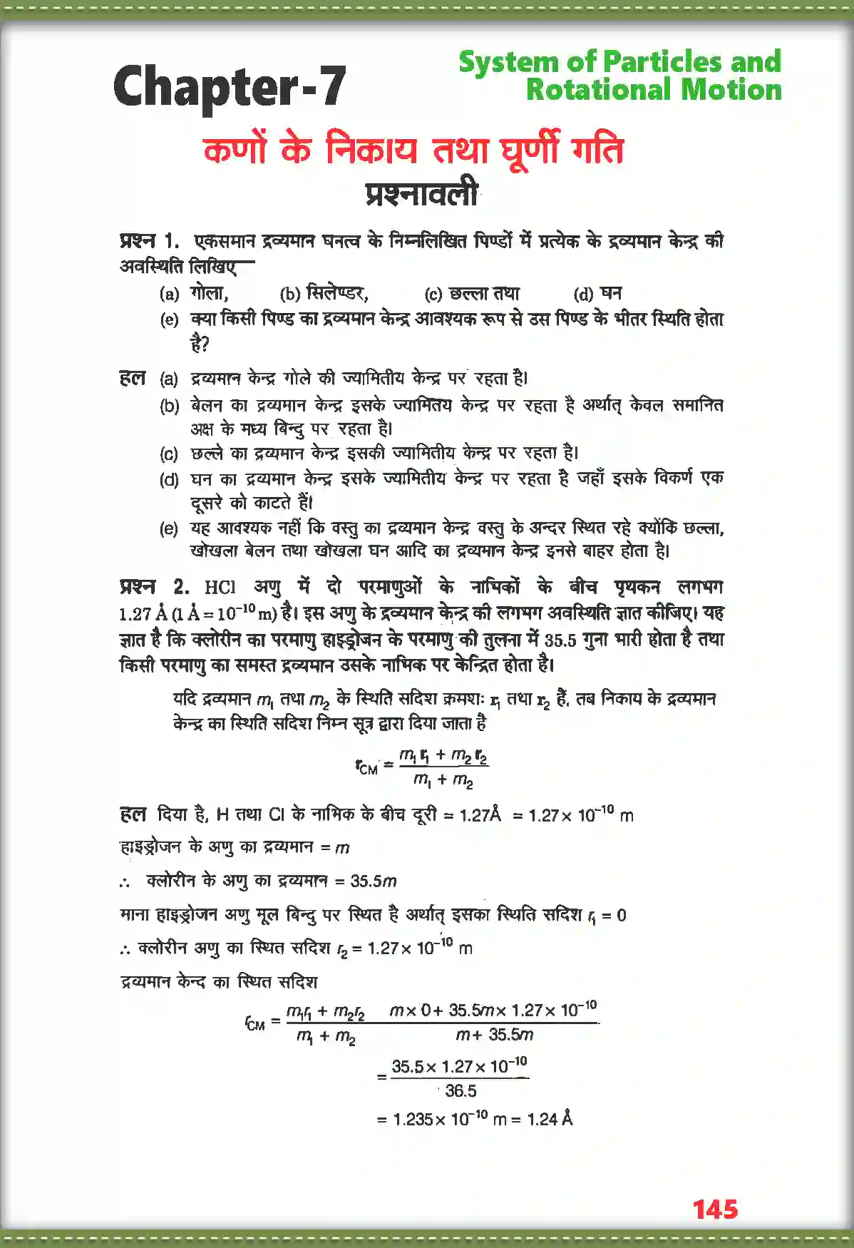 NCERT-Solution-Class-11-भौतिक-विज्ञान-कणों-के-नियम-तथा-घूर्णी-गति-4690-page-1