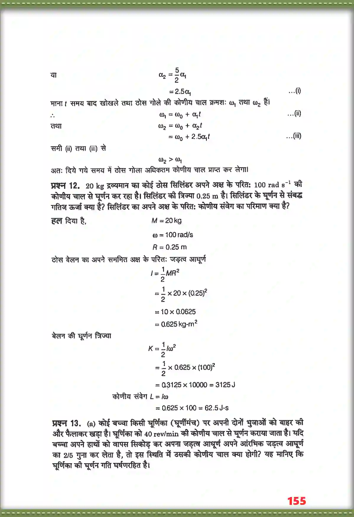 NCERT-Solution-Class-11-भौतिक-विज्ञान-कणों-के-नियम-तथा-घूर्णी-गति-4690-page-11