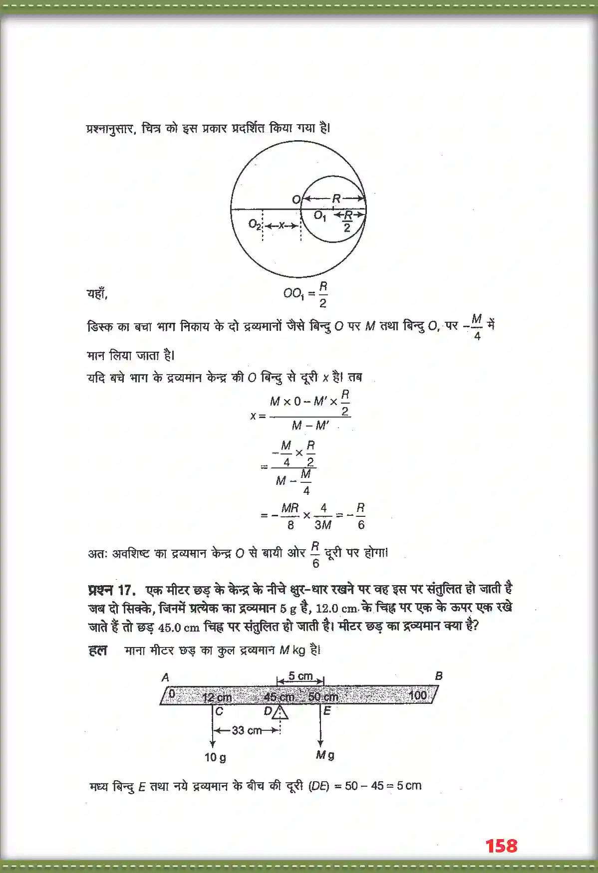 NCERT-Solution-Class-11-भौतिक-विज्ञान-कणों-के-नियम-तथा-घूर्णी-गति-4690-page-14