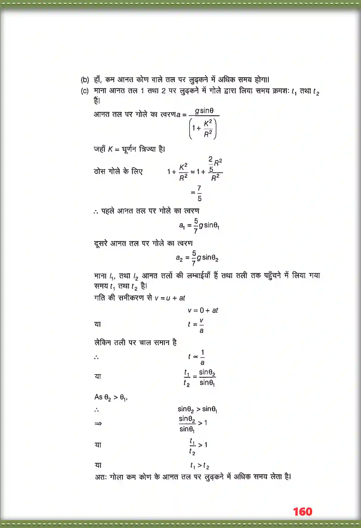 NCERT-Solution-Class-11-भौतिक-विज्ञान-कणों-के-नियम-तथा-घूर्णी-गति-4690-page-16