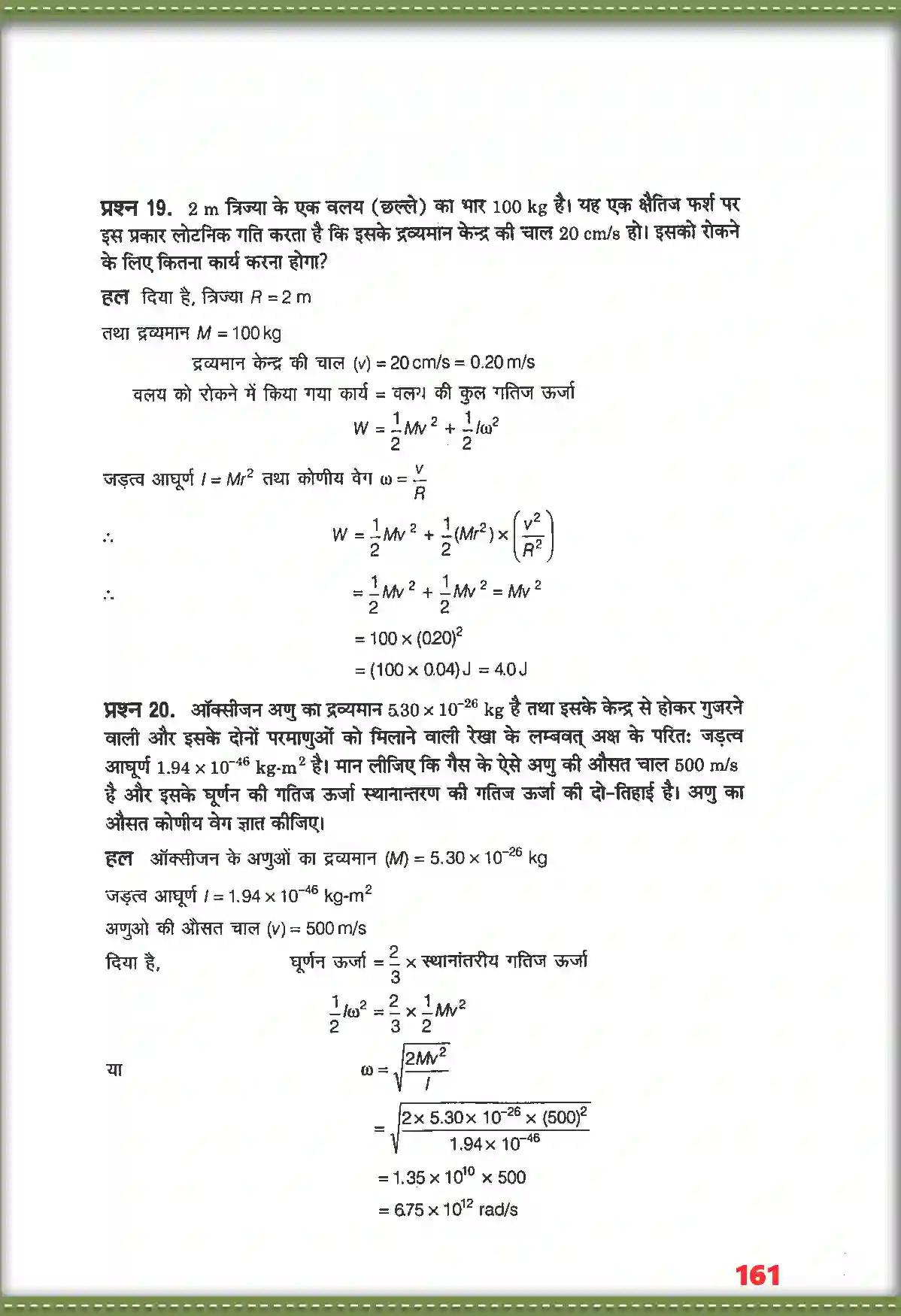 NCERT-Solution-Class-11-भौतिक-विज्ञान-कणों-के-नियम-तथा-घूर्णी-गति-4690-page-17