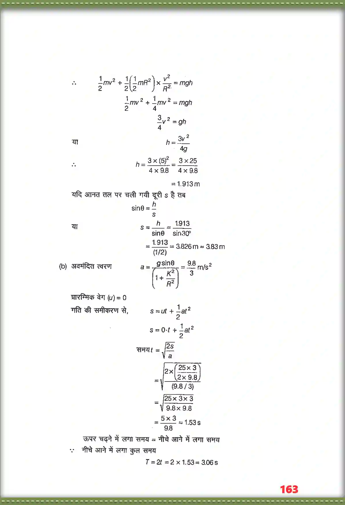 NCERT-Solution-Class-11-भौतिक-विज्ञान-कणों-के-नियम-तथा-घूर्णी-गति-4690-page-19
