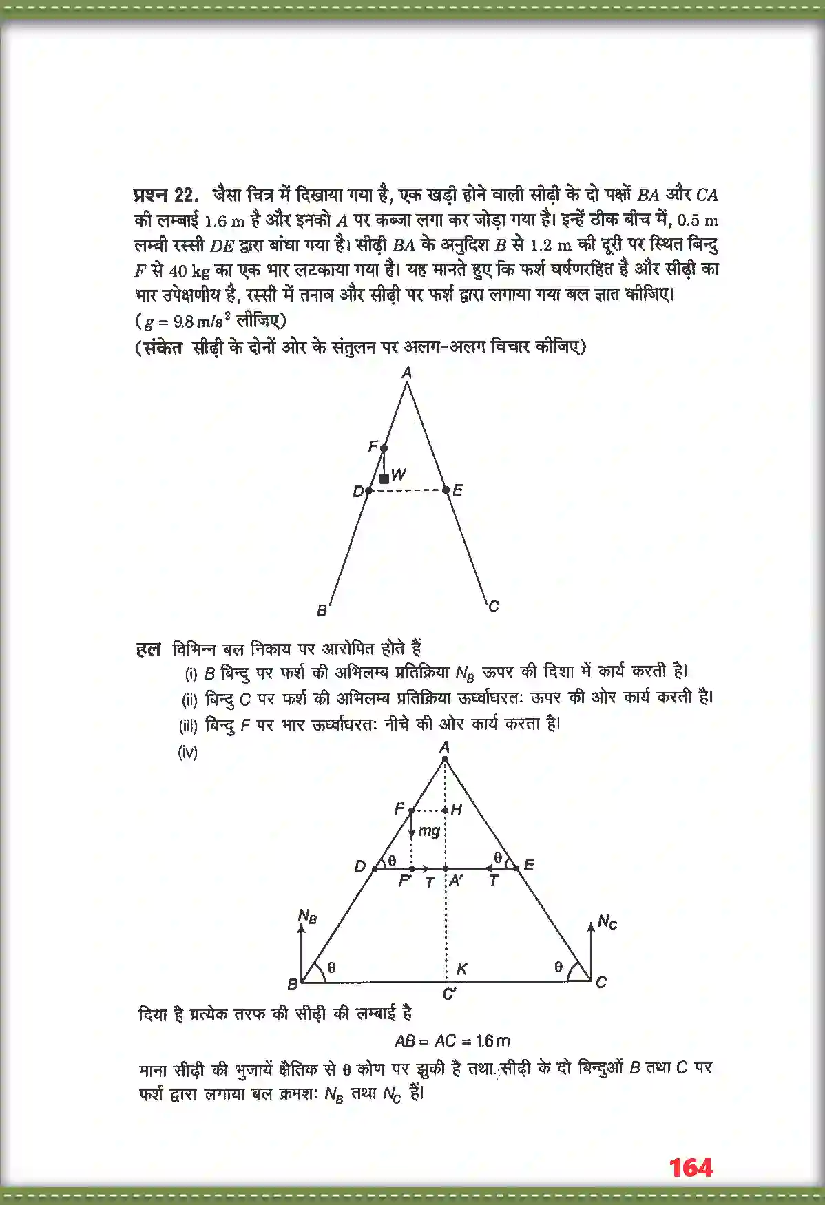 NCERT-Solution-Class-11-भौतिक-विज्ञान-कणों-के-नियम-तथा-घूर्णी-गति-4690-page-20