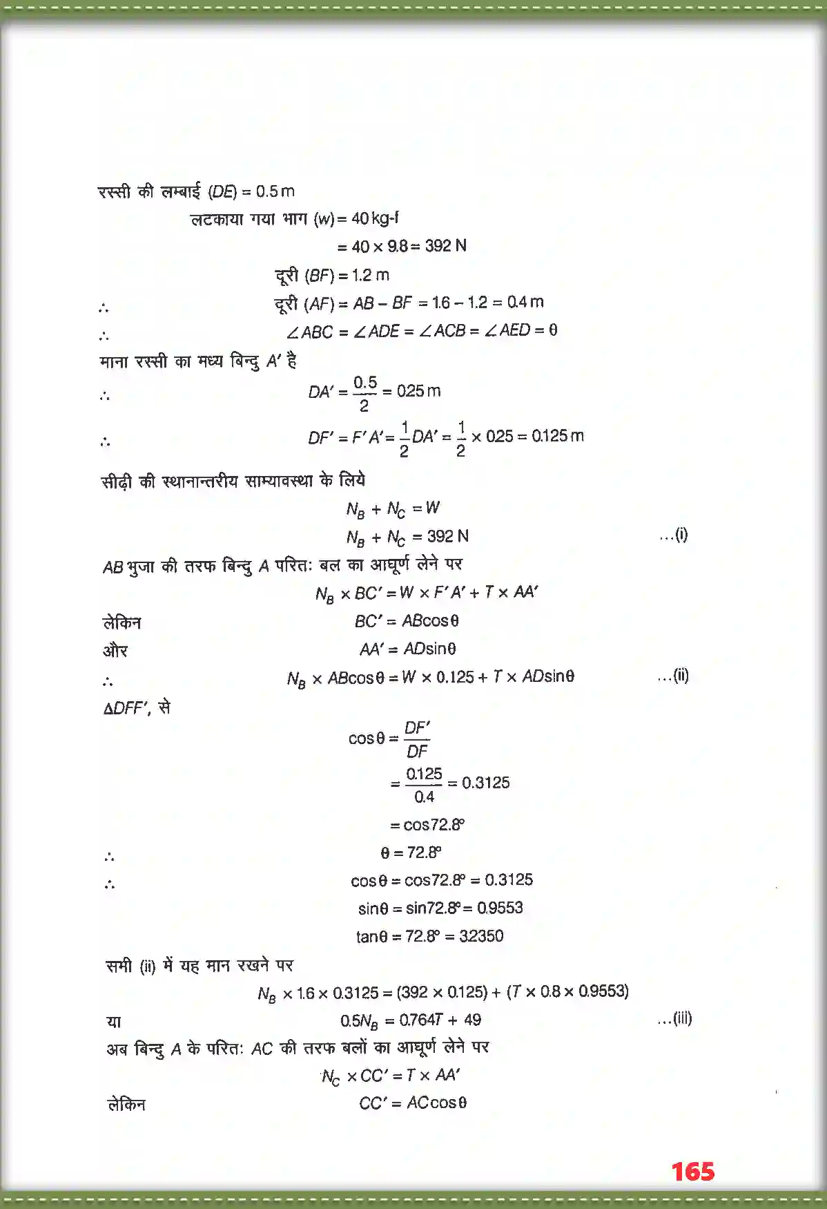 NCERT-Solution-Class-11-भौतिक-विज्ञान-कणों-के-नियम-तथा-घूर्णी-गति-4690-page-21
