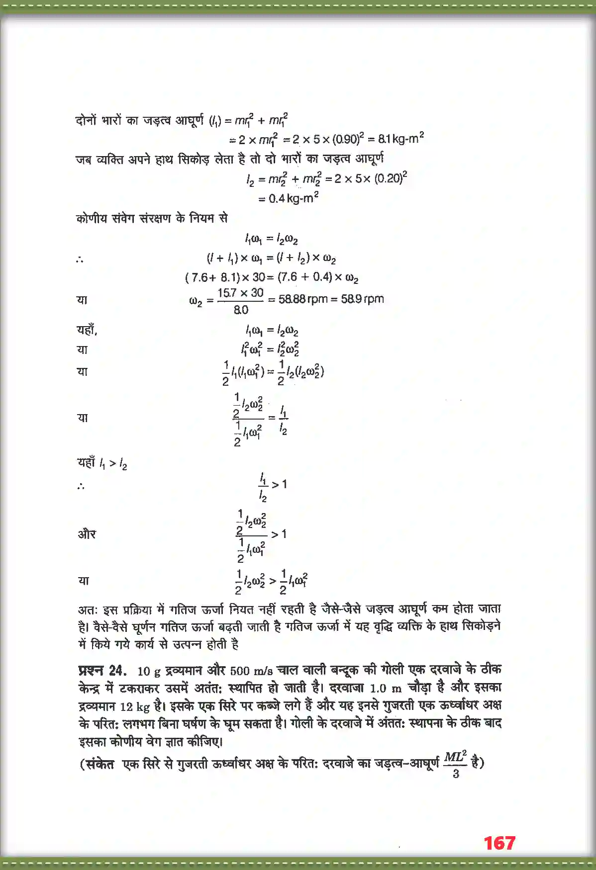 NCERT-Solution-Class-11-भौतिक-विज्ञान-कणों-के-नियम-तथा-घूर्णी-गति-4690-page-23