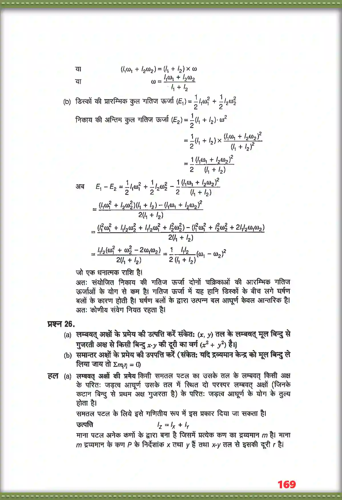 NCERT-Solution-Class-11-भौतिक-विज्ञान-कणों-के-नियम-तथा-घूर्णी-गति-4690-page-25