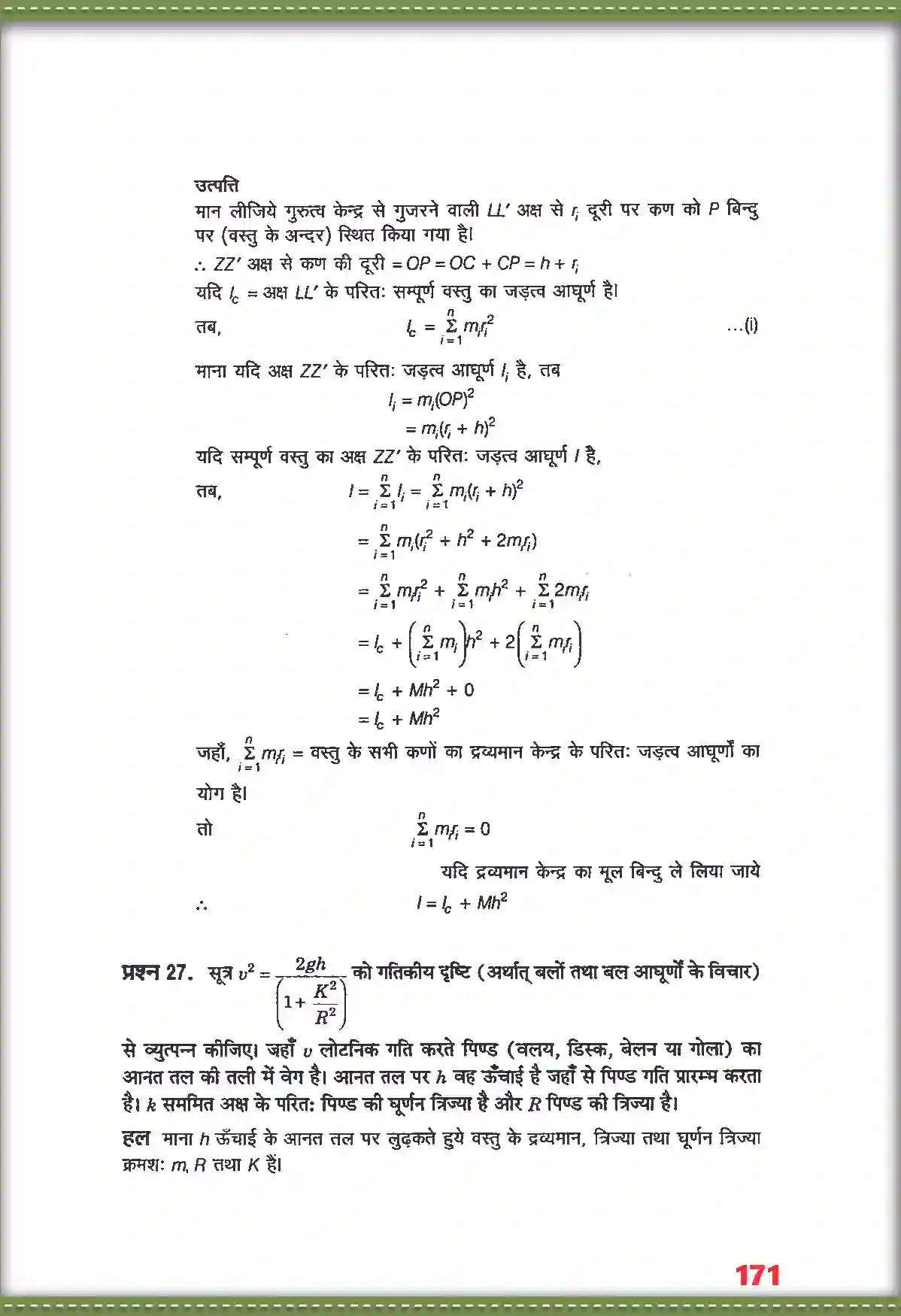 NCERT-Solution-Class-11-भौतिक-विज्ञान-कणों-के-नियम-तथा-घूर्णी-गति-4690-page-27