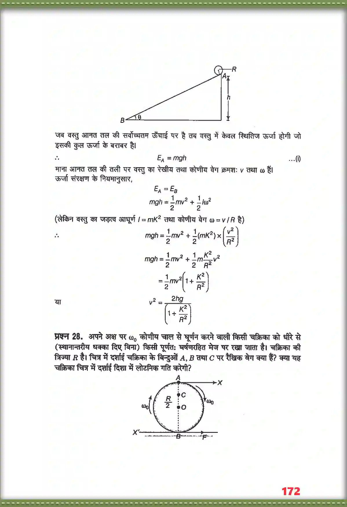 NCERT-Solution-Class-11-भौतिक-विज्ञान-कणों-के-नियम-तथा-घूर्णी-गति-4690-page-28