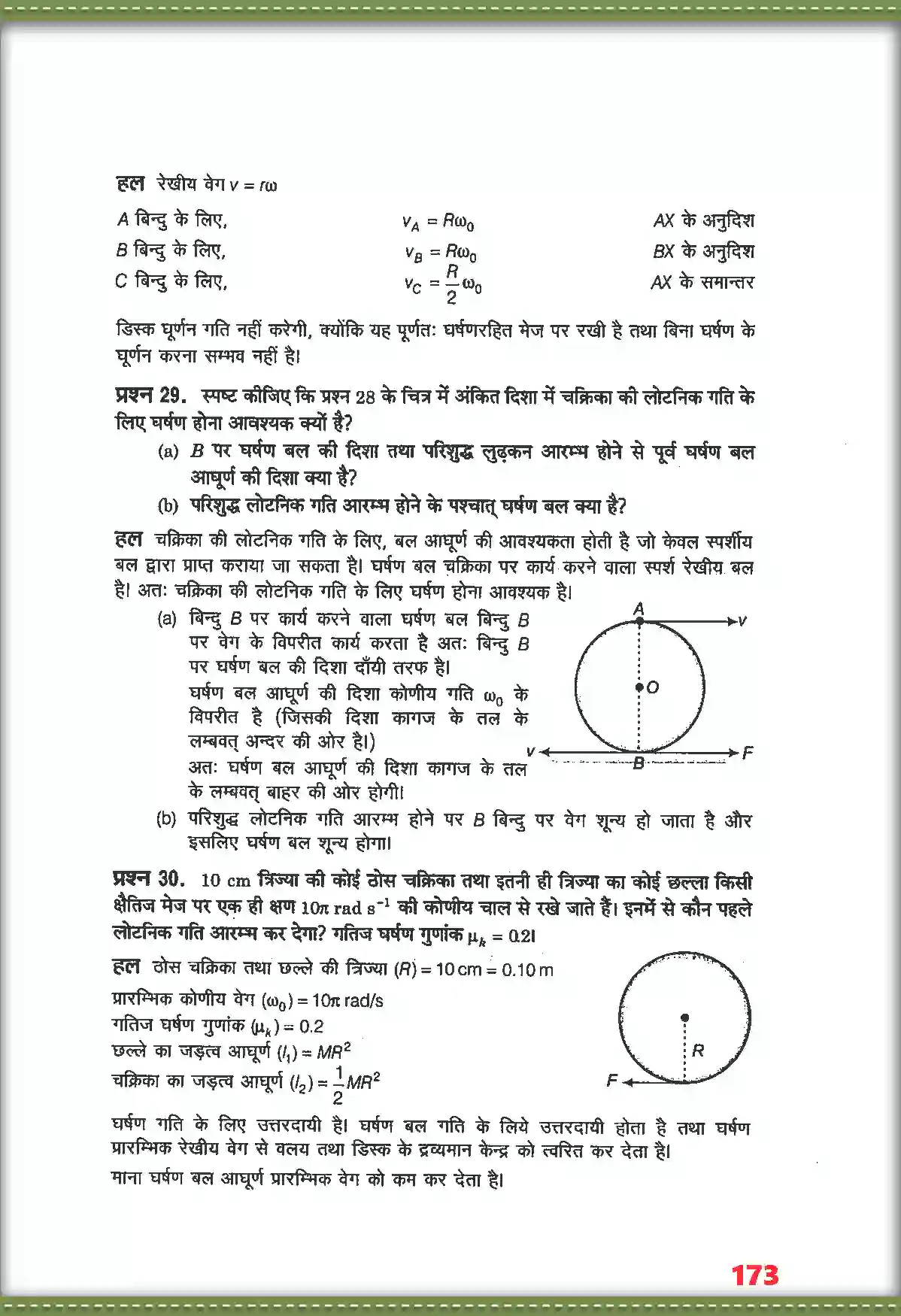 NCERT-Solution-Class-11-भौतिक-विज्ञान-कणों-के-नियम-तथा-घूर्णी-गति-4690-page-29