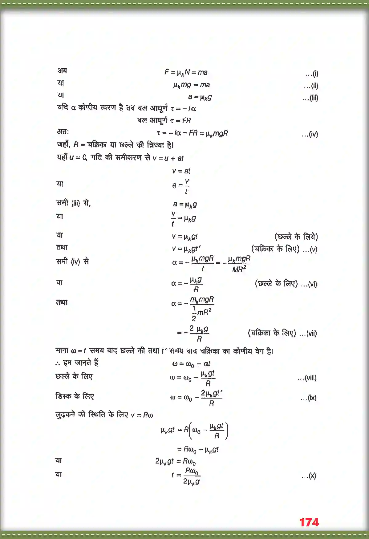 NCERT-Solution-Class-11-भौतिक-विज्ञान-कणों-के-नियम-तथा-घूर्णी-गति-4690-page-30