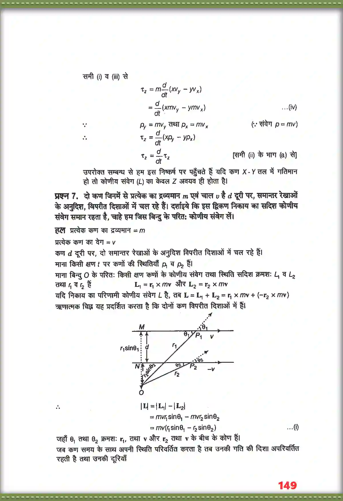 NCERT-Solution-Class-11-भौतिक-विज्ञान-कणों-के-नियम-तथा-घूर्णी-गति-4690-page-5