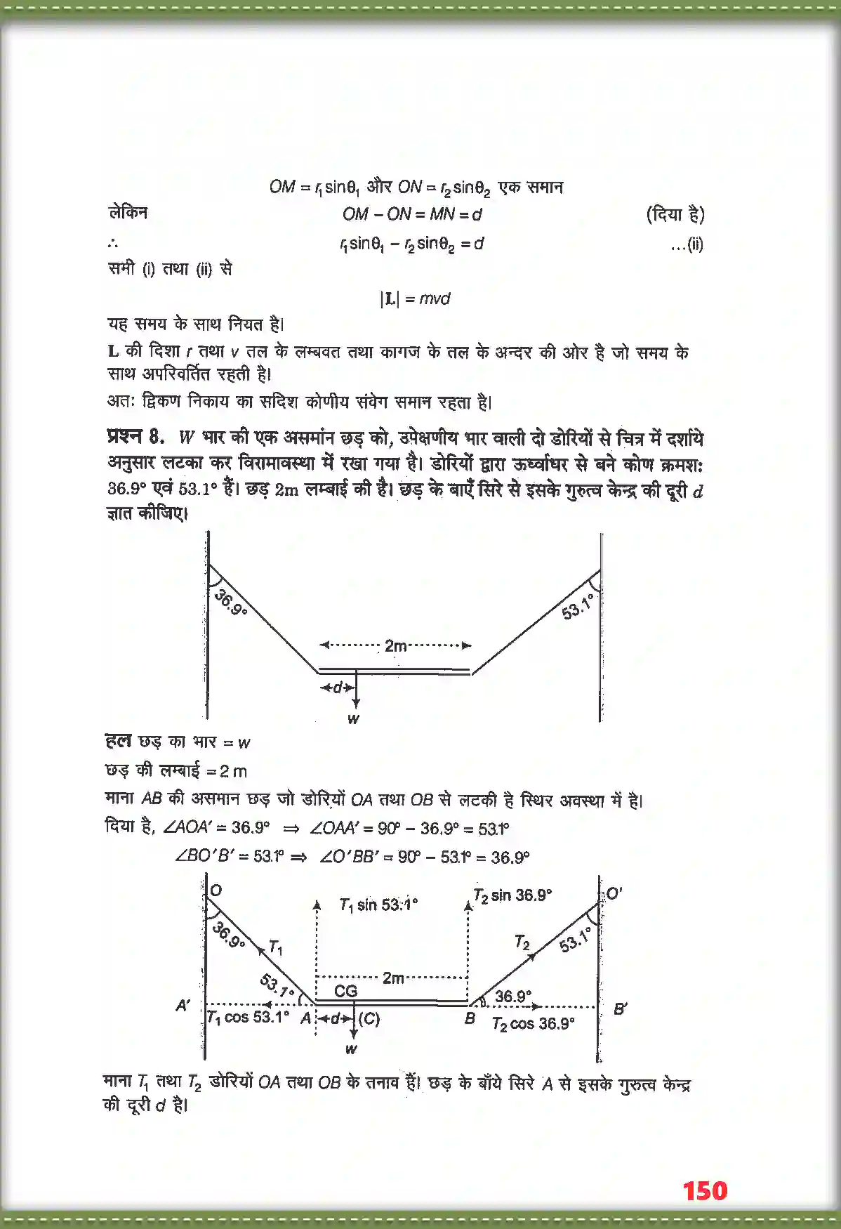 NCERT-Solution-Class-11-भौतिक-विज्ञान-कणों-के-नियम-तथा-घूर्णी-गति-4690-page-6