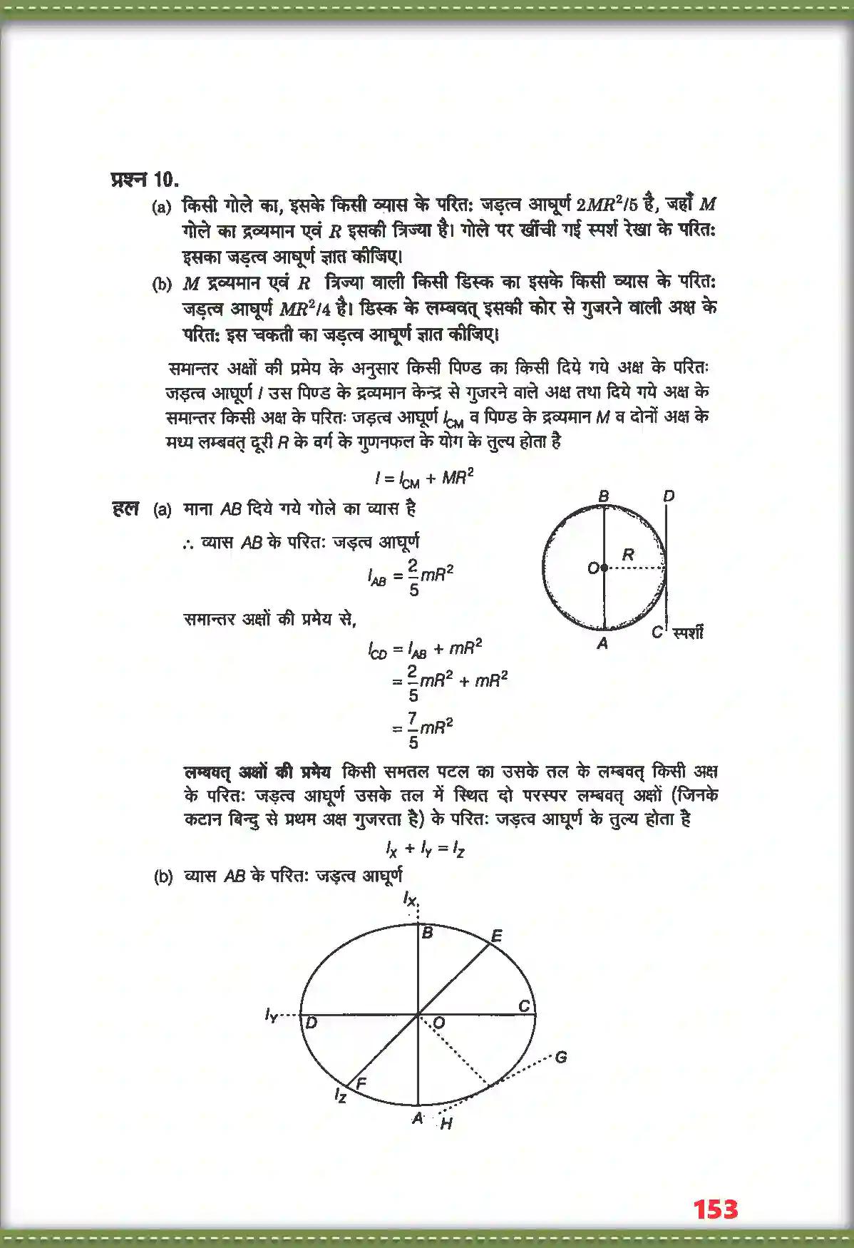NCERT-Solution-Class-11-भौतिक-विज्ञान-कणों-के-नियम-तथा-घूर्णी-गति-4690-page-9