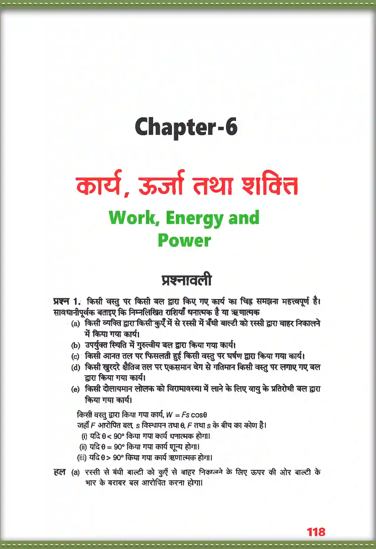 NCERT-Solution-Class-11-भौतिक-विज्ञान-कार्य-ऊर्जा-तथा-शक्ति-4689-page-1