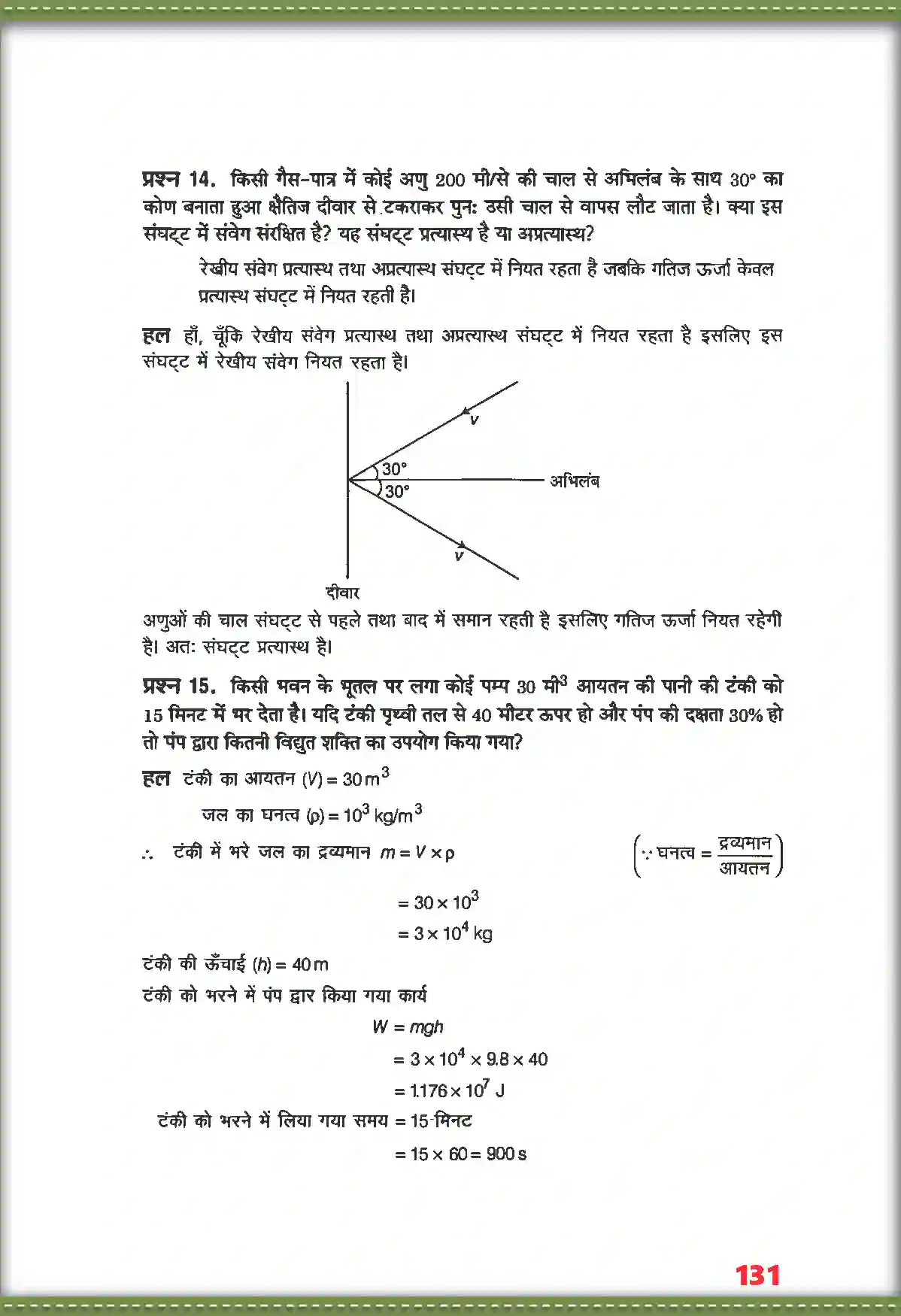 NCERT-Solution-Class-11-भौतिक-विज्ञान-कार्य-ऊर्जा-तथा-शक्ति-4689-page-14