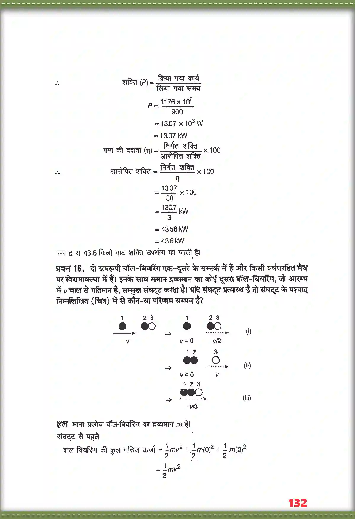 NCERT-Solution-Class-11-भौतिक-विज्ञान-कार्य-ऊर्जा-तथा-शक्ति-4689-page-15