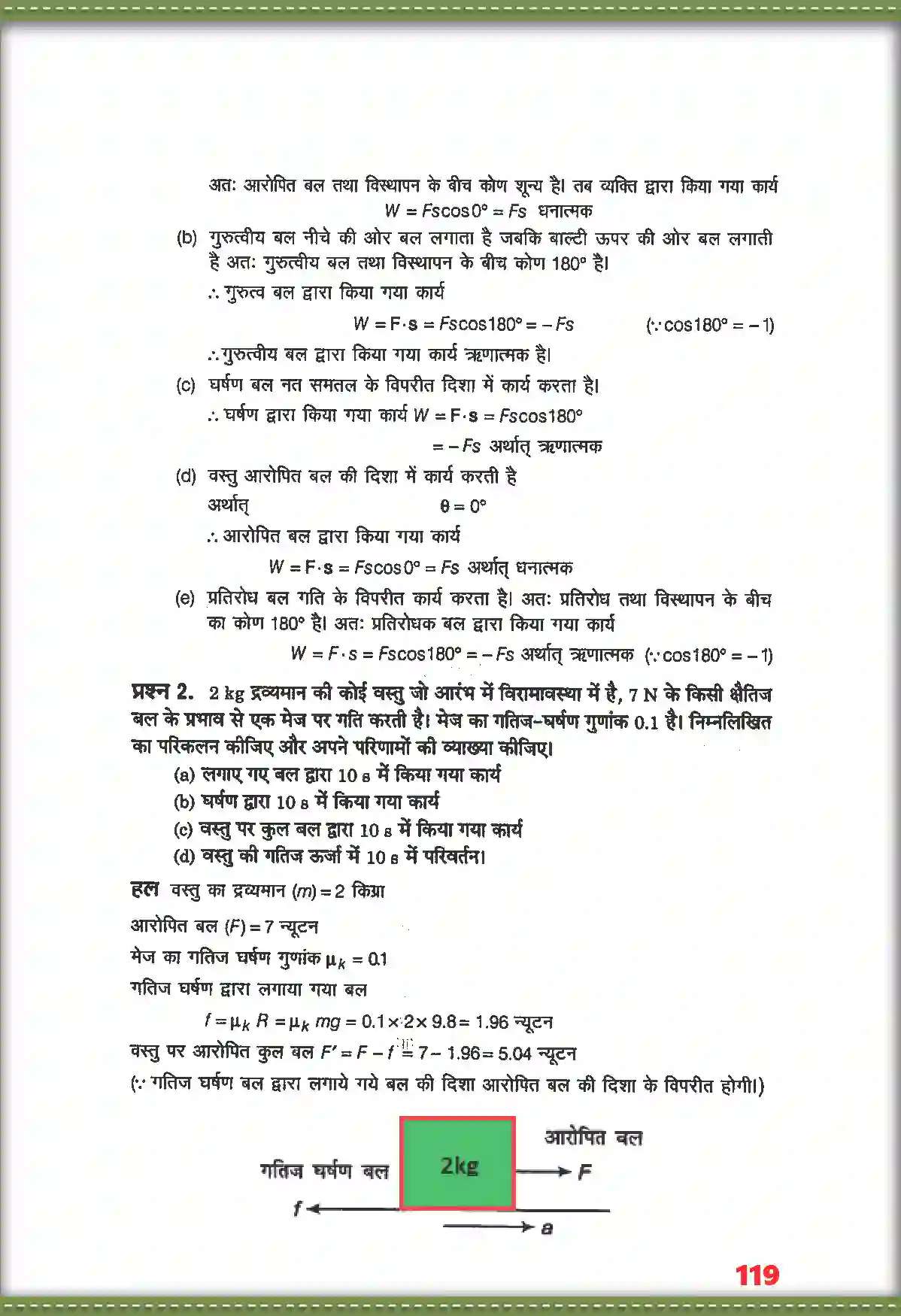 NCERT-Solution-Class-11-भौतिक-विज्ञान-कार्य-ऊर्जा-तथा-शक्ति-4689-page-2