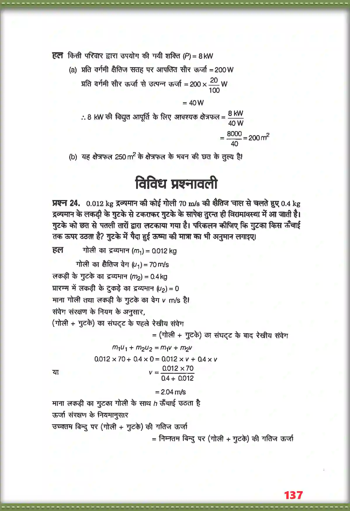 NCERT-Solution-Class-11-भौतिक-विज्ञान-कार्य-ऊर्जा-तथा-शक्ति-4689-page-20