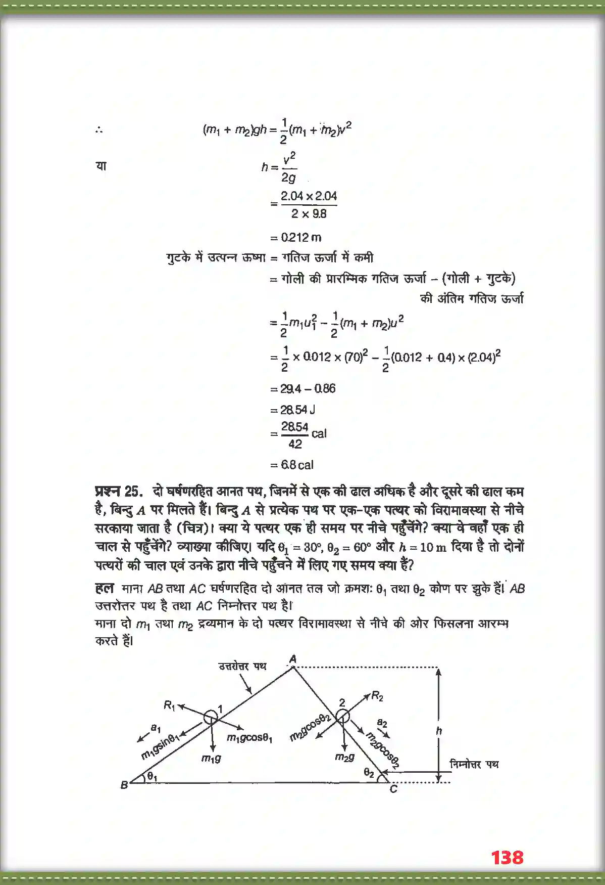 NCERT-Solution-Class-11-भौतिक-विज्ञान-कार्य-ऊर्जा-तथा-शक्ति-4689-page-21