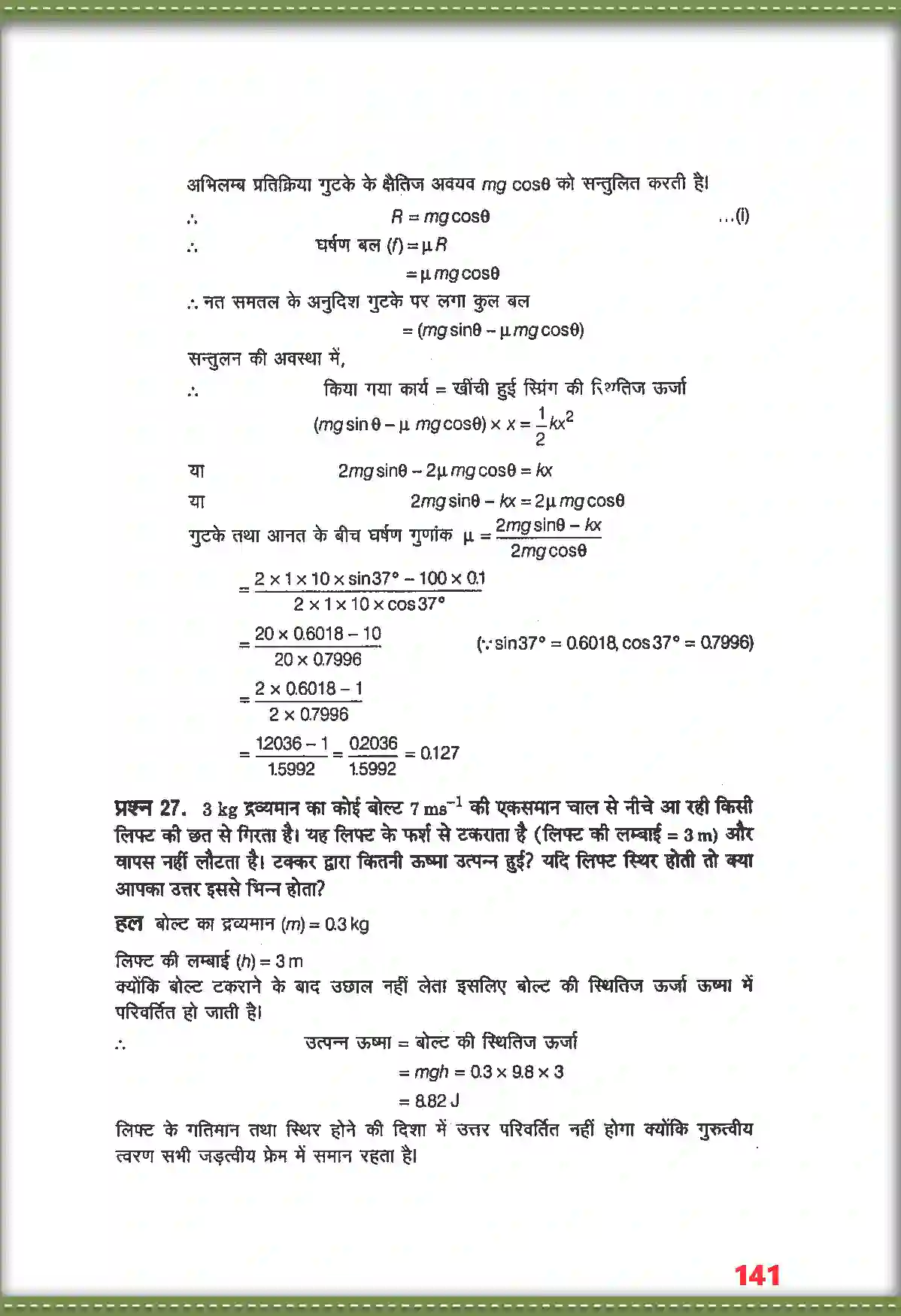 NCERT-Solution-Class-11-भौतिक-विज्ञान-कार्य-ऊर्जा-तथा-शक्ति-4689-page-24