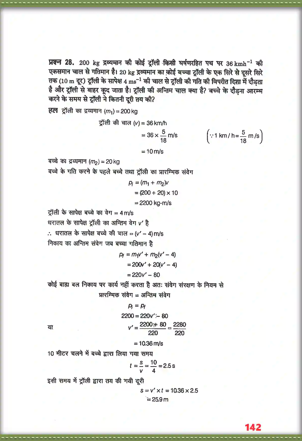 NCERT-Solution-Class-11-भौतिक-विज्ञान-कार्य-ऊर्जा-तथा-शक्ति-4689-page-25