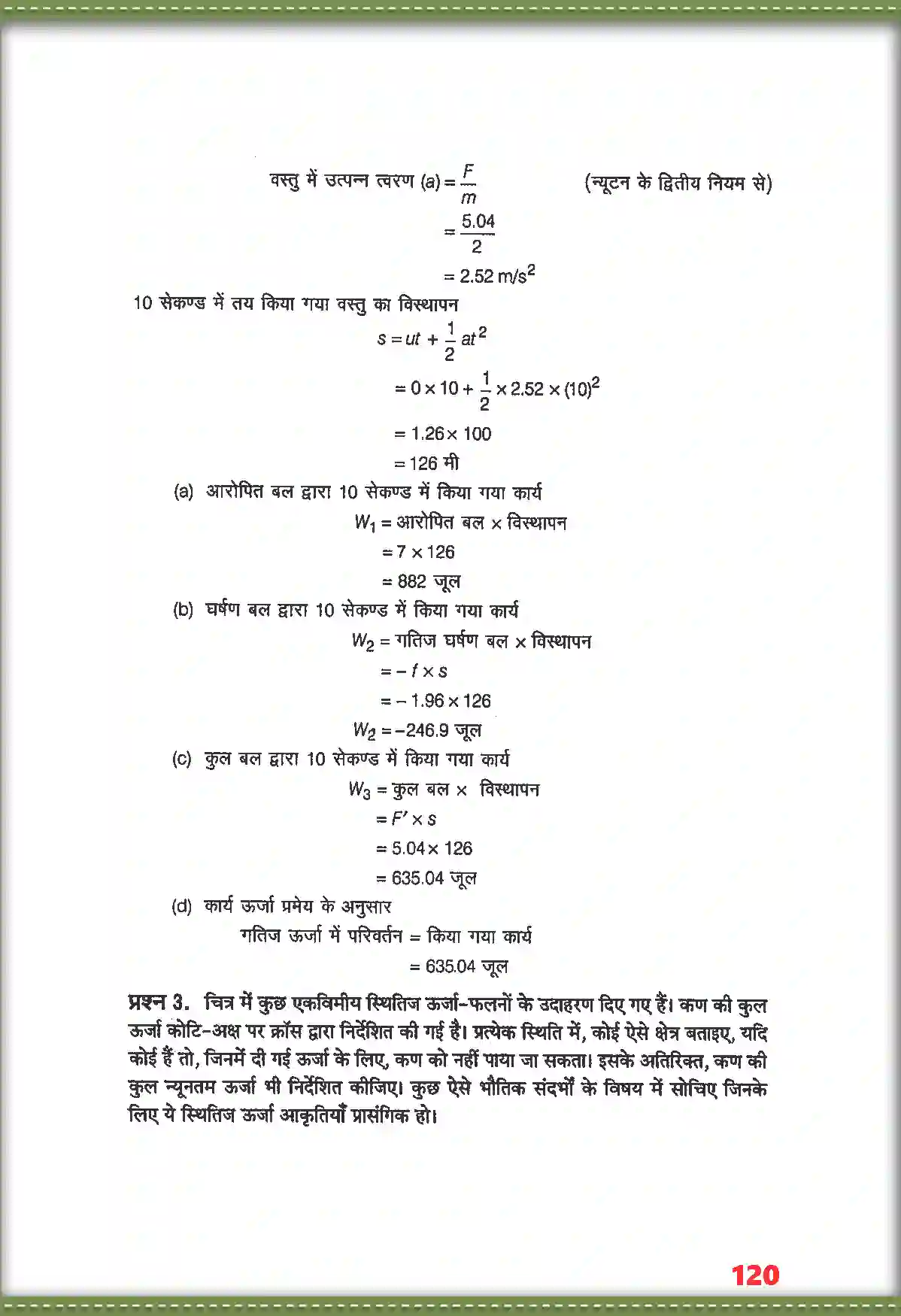 NCERT-Solution-Class-11-भौतिक-विज्ञान-कार्य-ऊर्जा-तथा-शक्ति-4689-page-3