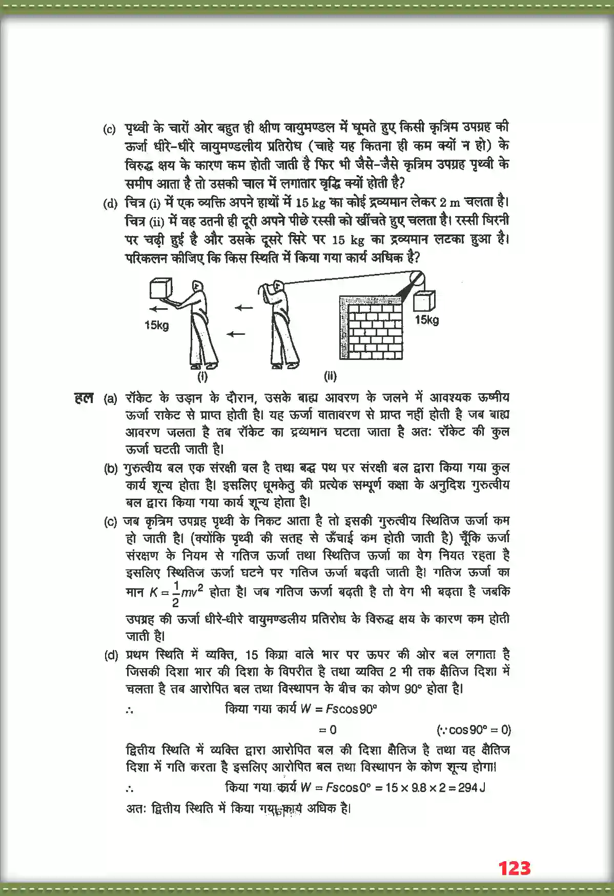 NCERT-Solution-Class-11-भौतिक-विज्ञान-कार्य-ऊर्जा-तथा-शक्ति-4689-page-6