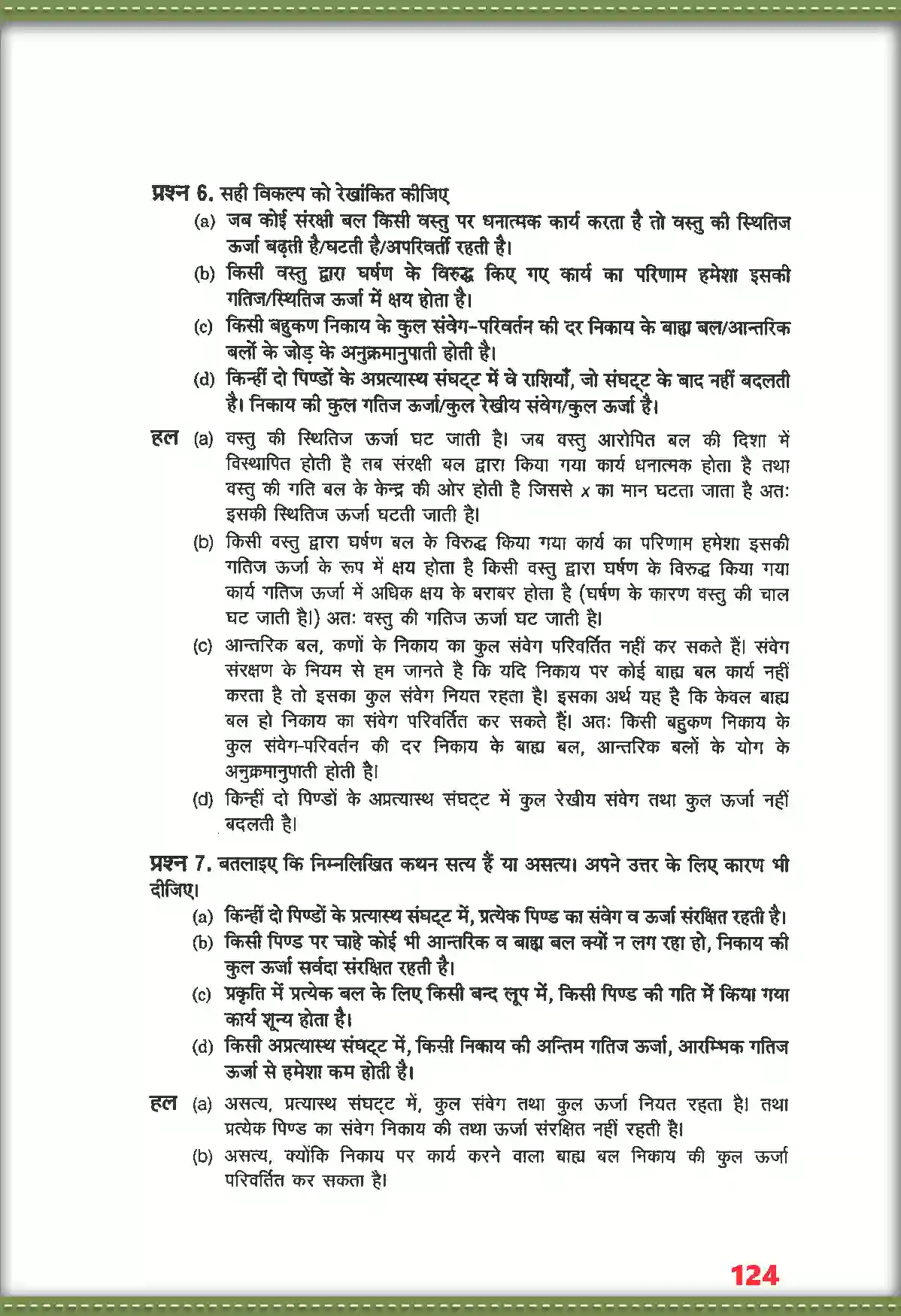 NCERT-Solution-Class-11-भौतिक-विज्ञान-कार्य-ऊर्जा-तथा-शक्ति-4689-page-7