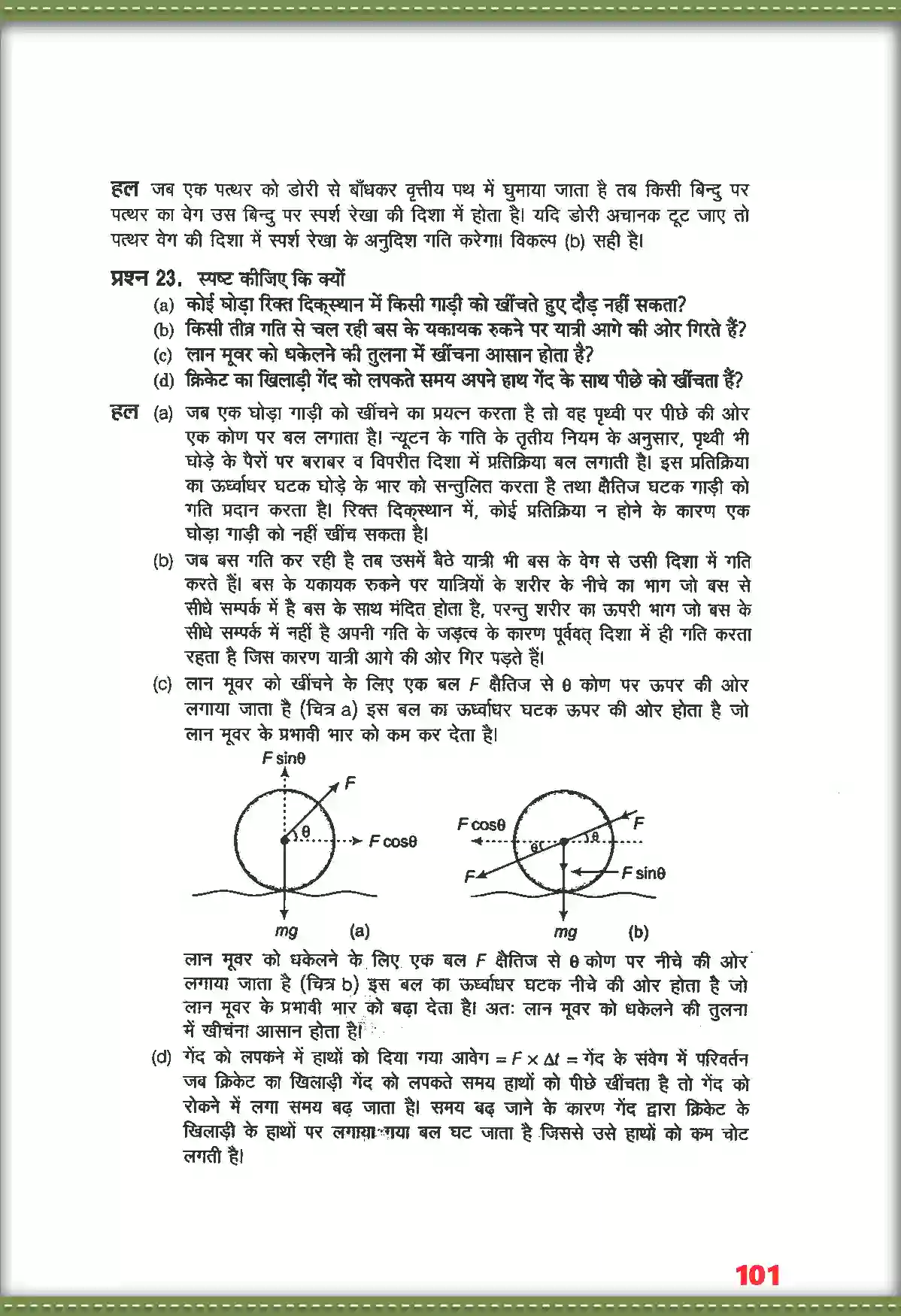 NCERT-Solution-Class-11-भौतिक-विज्ञान-गति-के-नियम-4688-page-17