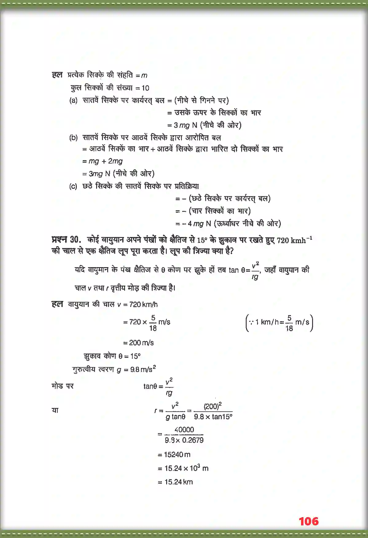 NCERT-Solution-Class-11-भौतिक-विज्ञान-गति-के-नियम-4688-page-22