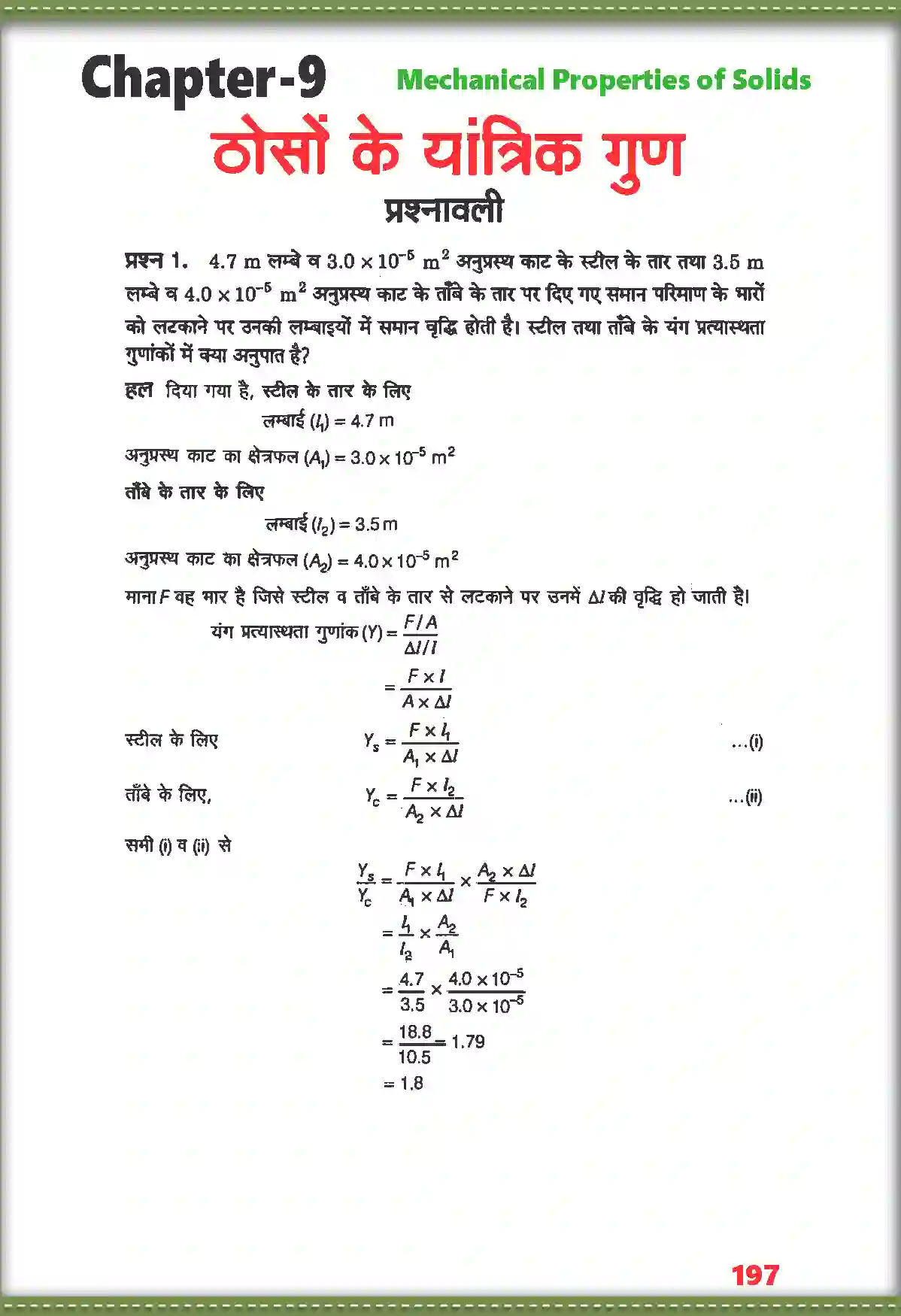 NCERT-Solution-Class-11-भौतिक-विज्ञान-ठोसों-के-यांत्रिक-गुण-4692-page-1