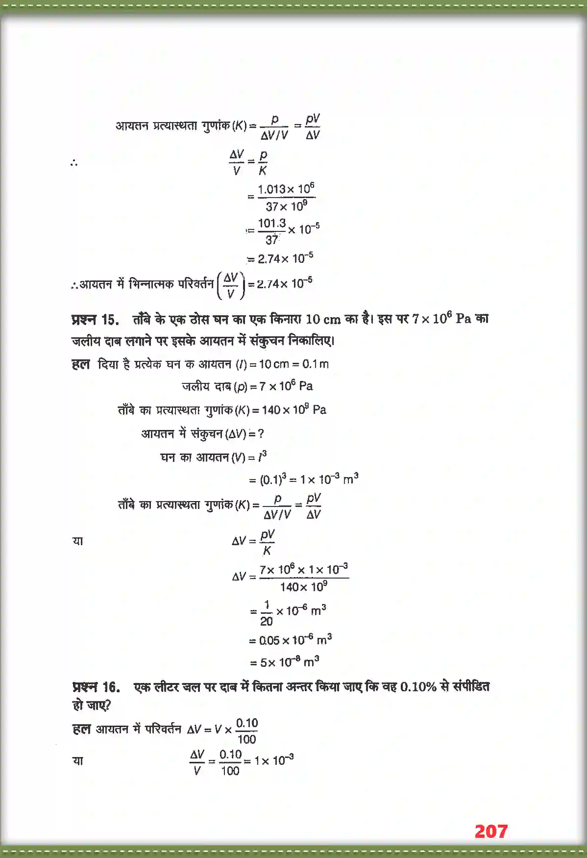 NCERT-Solution-Class-11-भौतिक-विज्ञान-ठोसों-के-यांत्रिक-गुण-4692-page-11