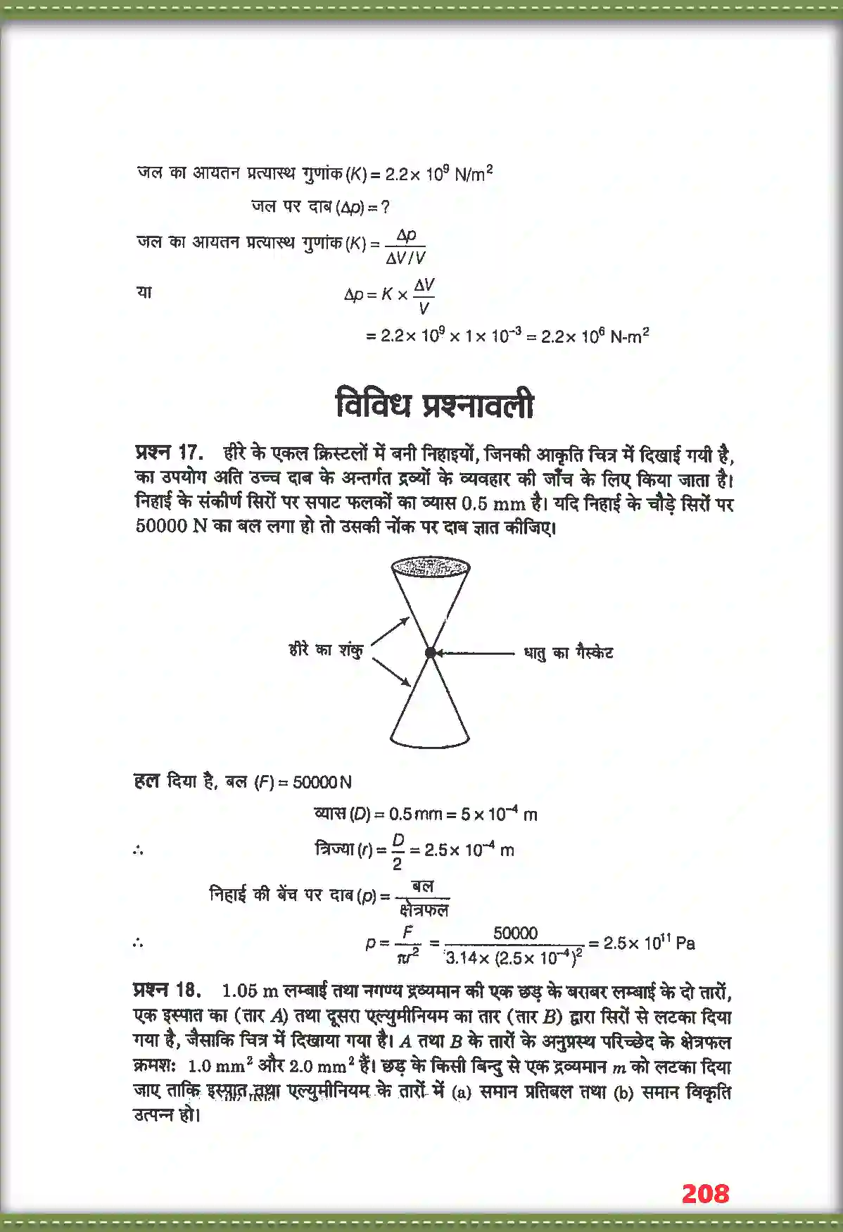 NCERT-Solution-Class-11-भौतिक-विज्ञान-ठोसों-के-यांत्रिक-गुण-4692-page-12