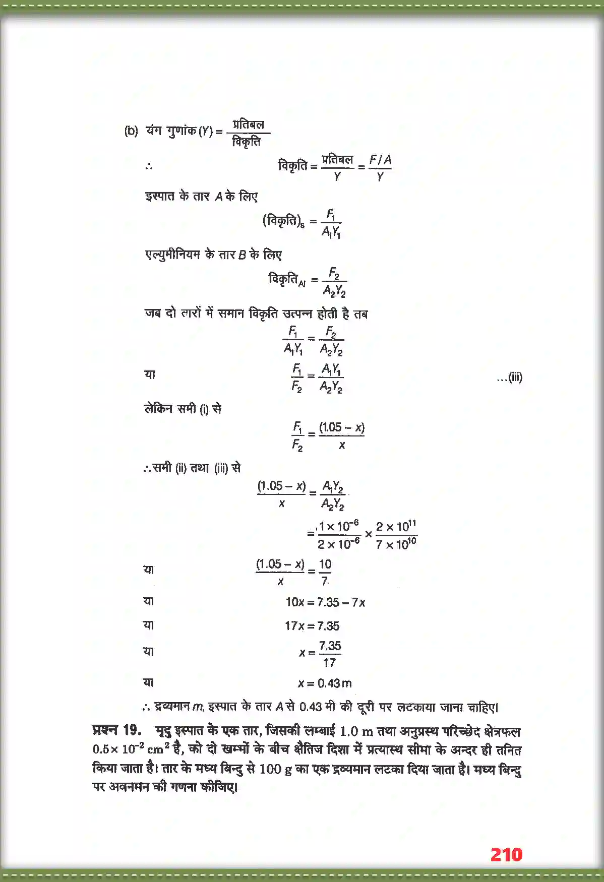 NCERT-Solution-Class-11-भौतिक-विज्ञान-ठोसों-के-यांत्रिक-गुण-4692-page-14