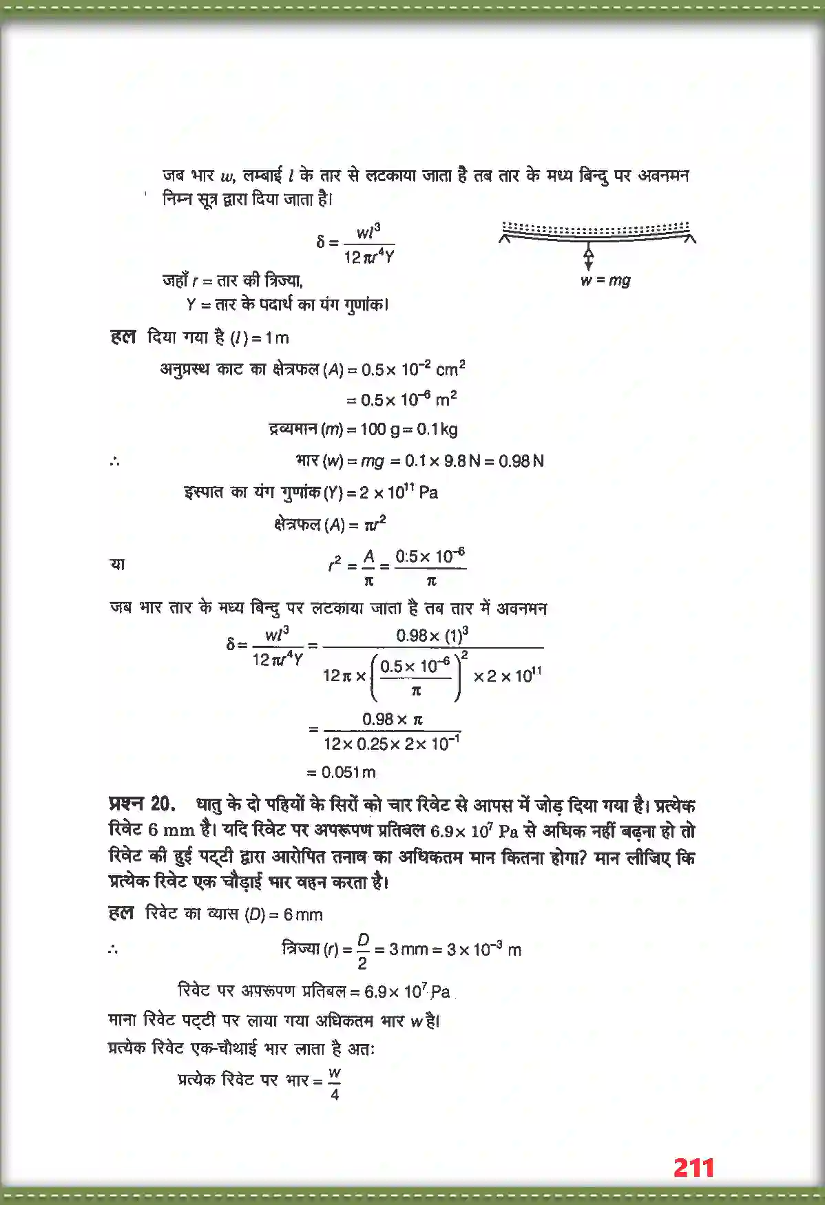 NCERT-Solution-Class-11-भौतिक-विज्ञान-ठोसों-के-यांत्रिक-गुण-4692-page-15