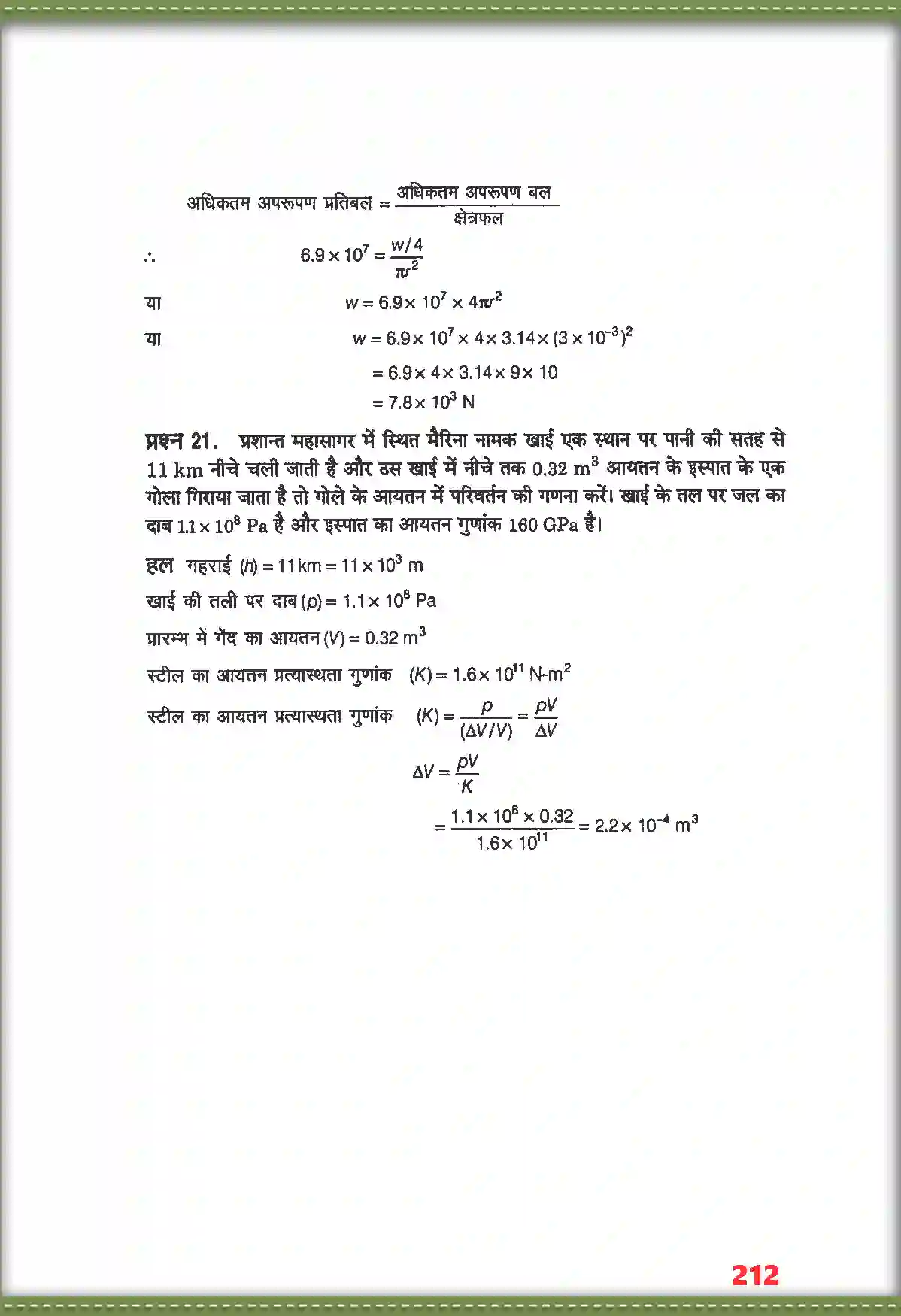 NCERT-Solution-Class-11-भौतिक-विज्ञान-ठोसों-के-यांत्रिक-गुण-4692-page-16