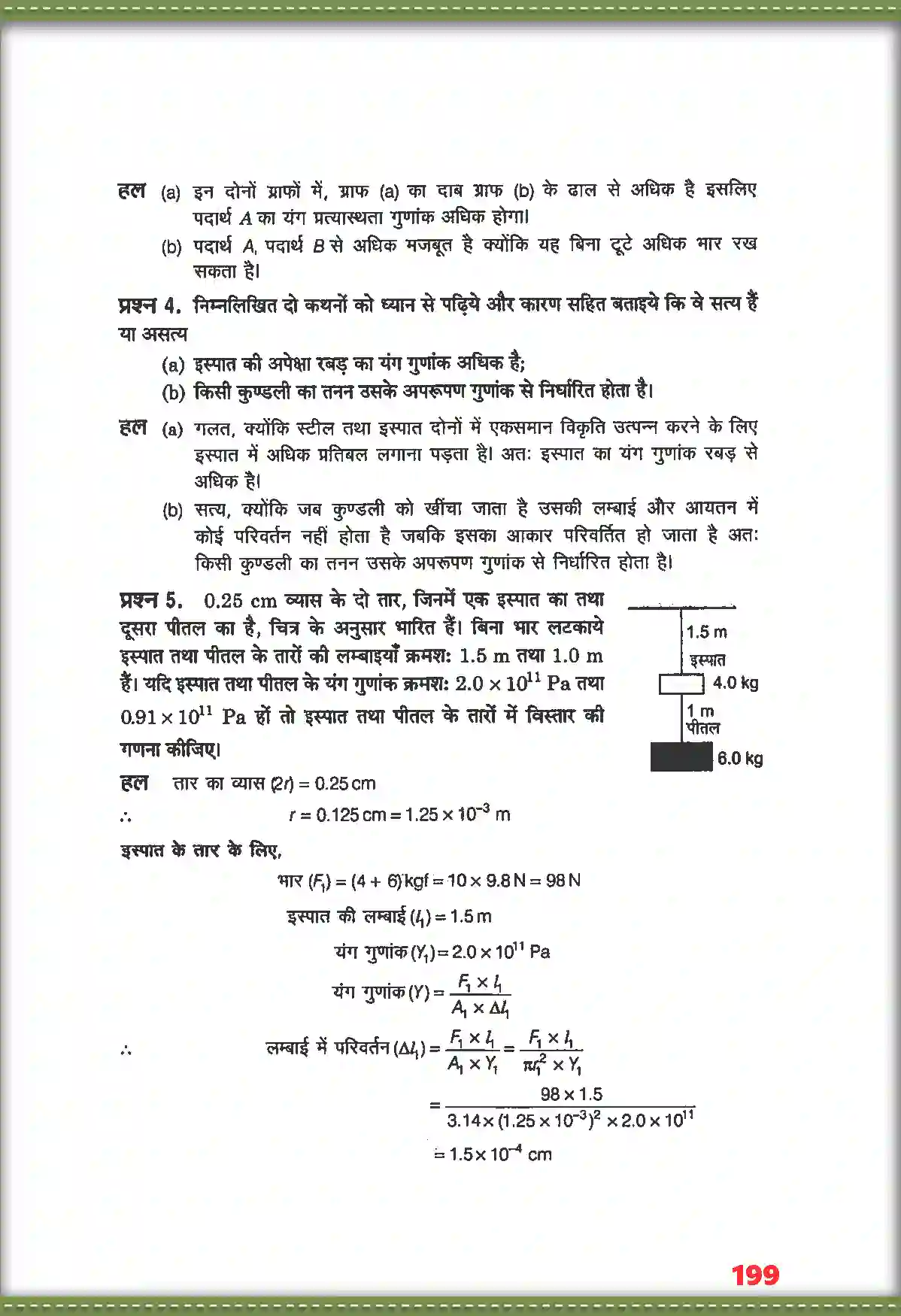 NCERT-Solution-Class-11-भौतिक-विज्ञान-ठोसों-के-यांत्रिक-गुण-4692-page-3