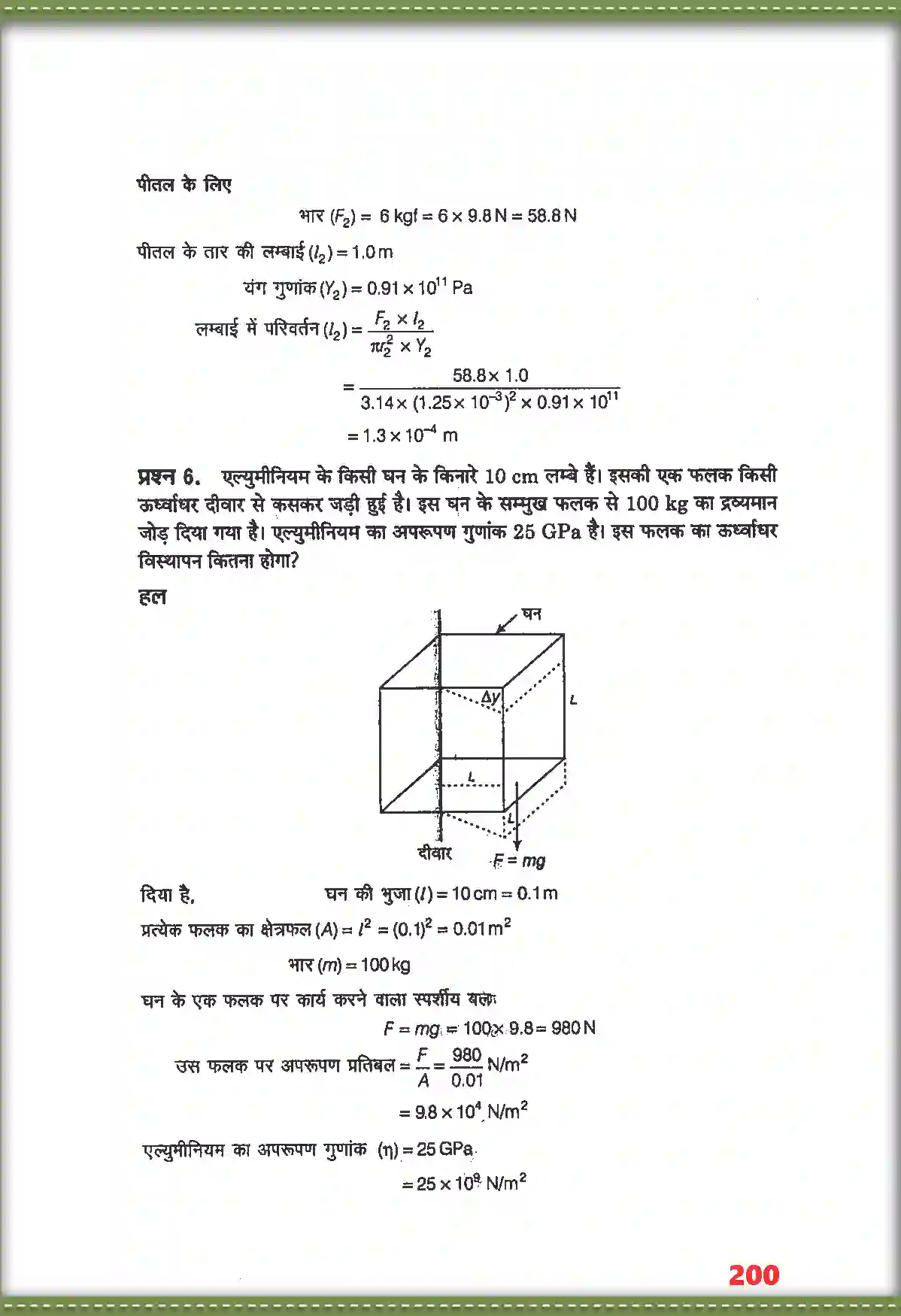 NCERT-Solution-Class-11-भौतिक-विज्ञान-ठोसों-के-यांत्रिक-गुण-4692-page-4
