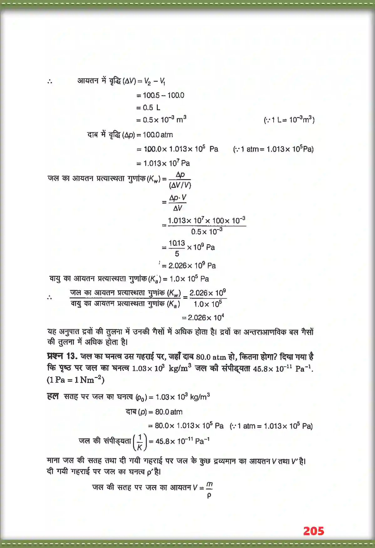 NCERT-Solution-Class-11-भौतिक-विज्ञान-ठोसों-के-यांत्रिक-गुण-4692-page-9