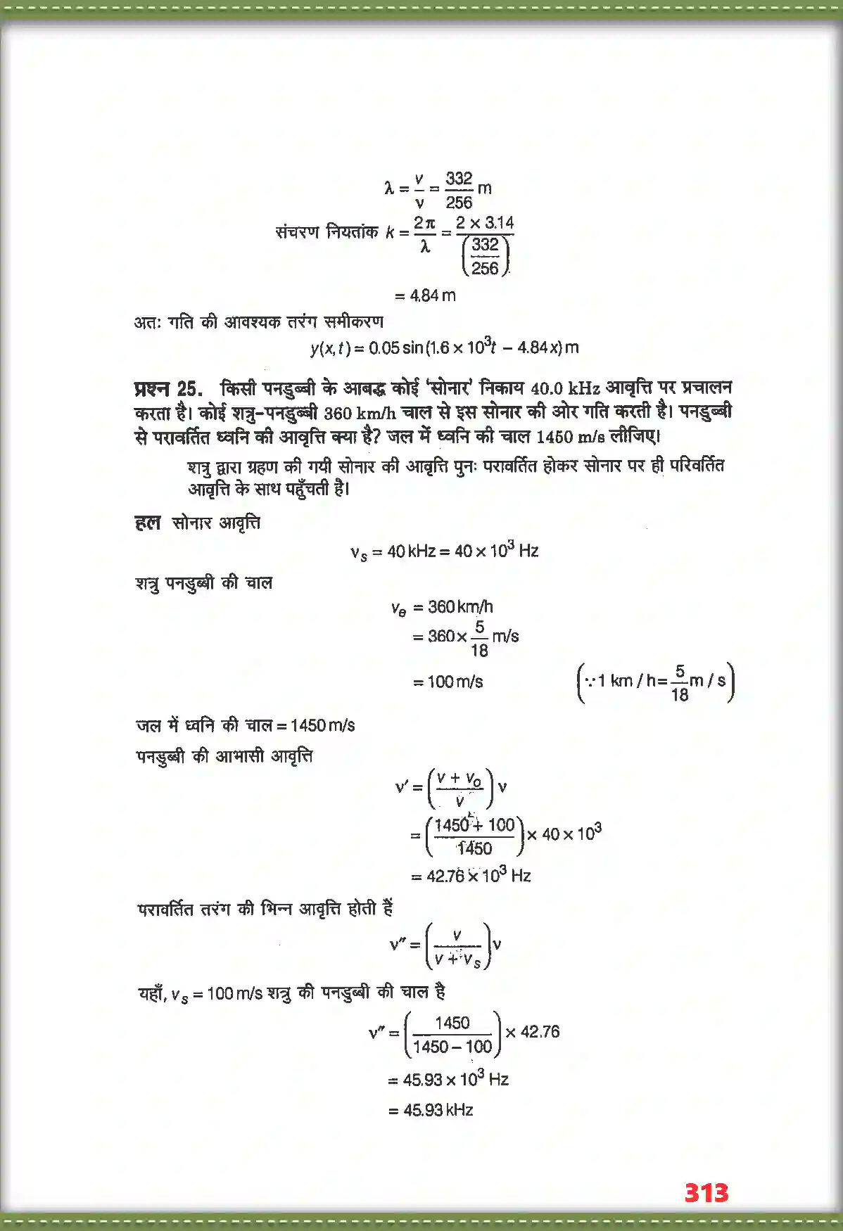 NCERT-Solution-Class-11-भौतिक-विज्ञान-तरंगें-4698-page-18