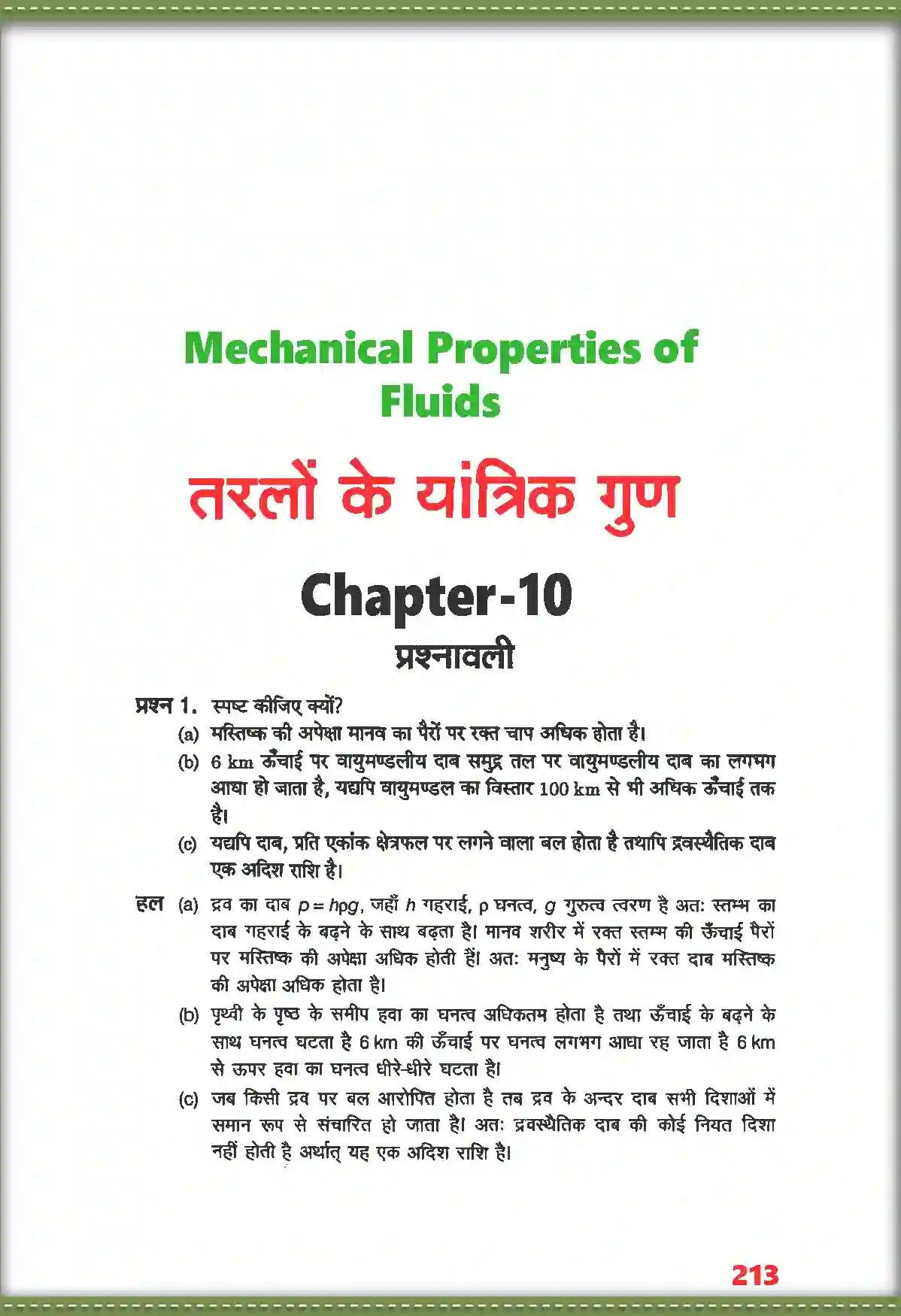 NCERT-Solution-Class-11-भौतिक-विज्ञान-तरलों-के-यांत्रिक-गुण-4693-page-1