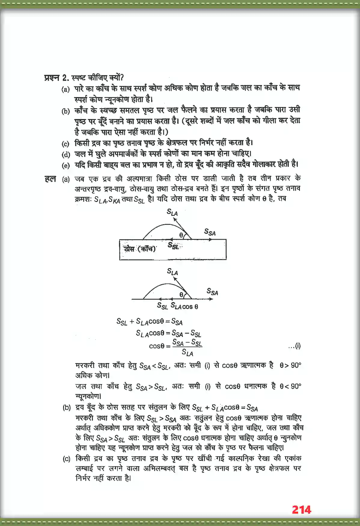 NCERT-Solution-Class-11-भौतिक-विज्ञान-तरलों-के-यांत्रिक-गुण-4693-page-2