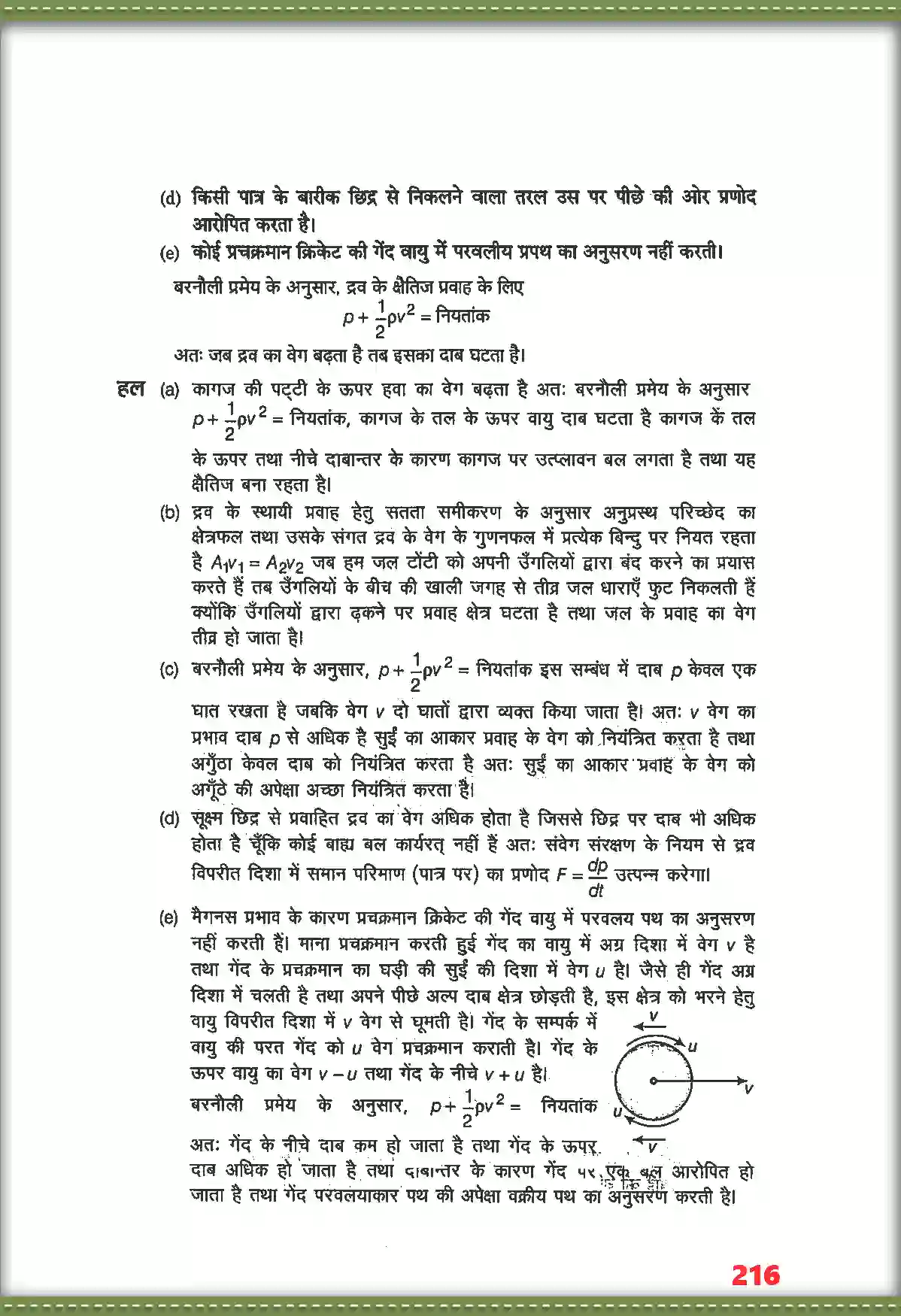 NCERT-Solution-Class-11-भौतिक-विज्ञान-तरलों-के-यांत्रिक-गुण-4693-page-4